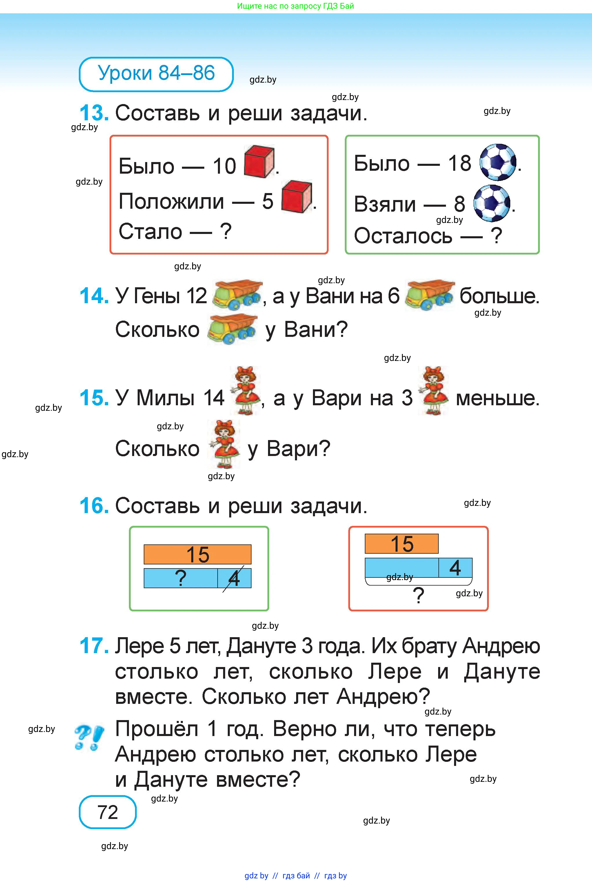 Математика, 1 класс Учебник, авторы: Муравьева Галина Леонидовна, Урбан Мария Анатольевна, издательство Академия образования, Минск, 2024, Часть 2, страница 72