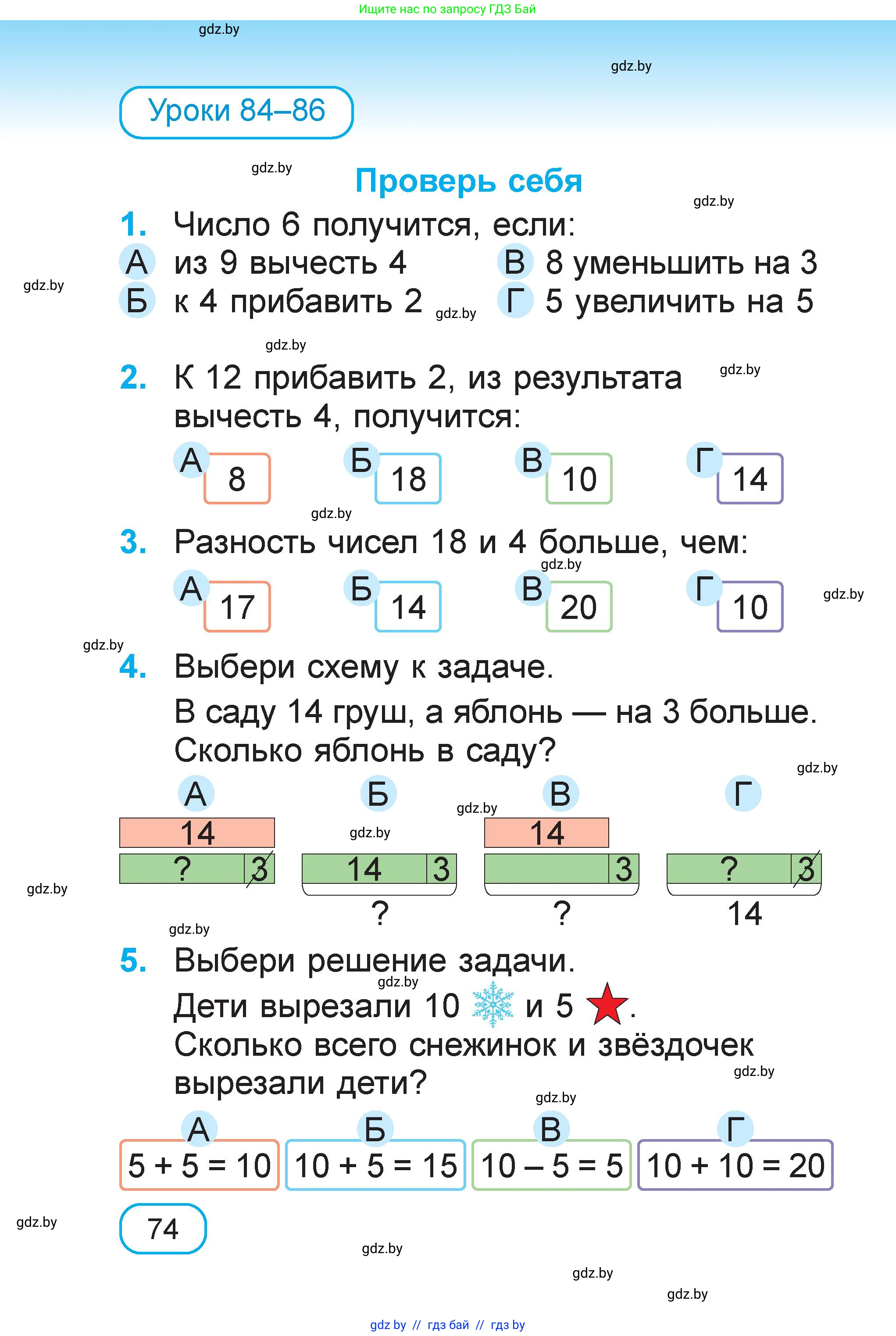 Математика, 1 класс Учебник, авторы: Муравьева Галина Леонидовна, Урбан Мария Анатольевна, издательство Академия образования, Минск, 2024, Часть 2, страница 74