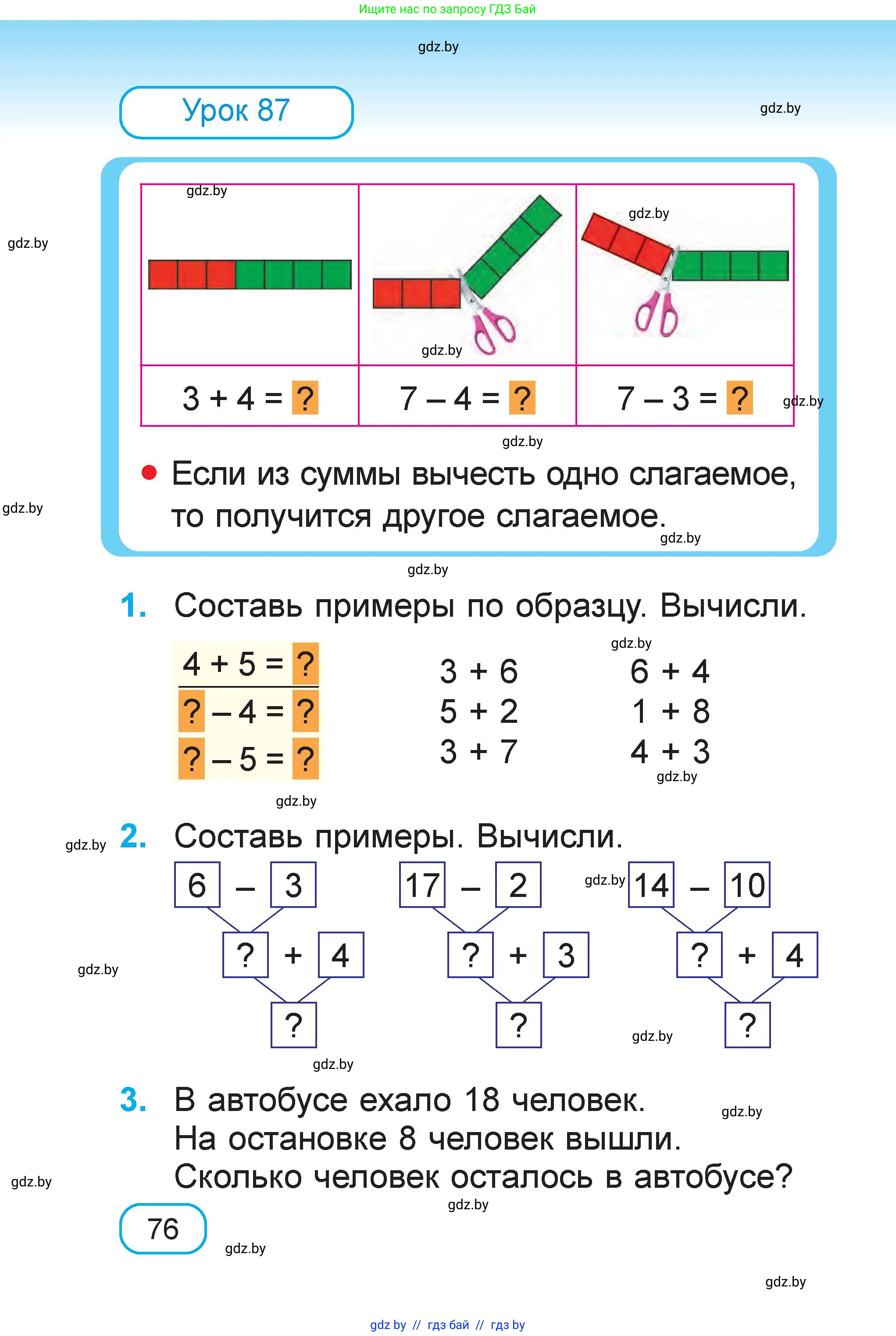 Математика, 1 класс Учебник, авторы: Муравьева Галина Леонидовна, Урбан Мария Анатольевна, издательство Академия образования, Минск, 2024, Часть 2, страница 76