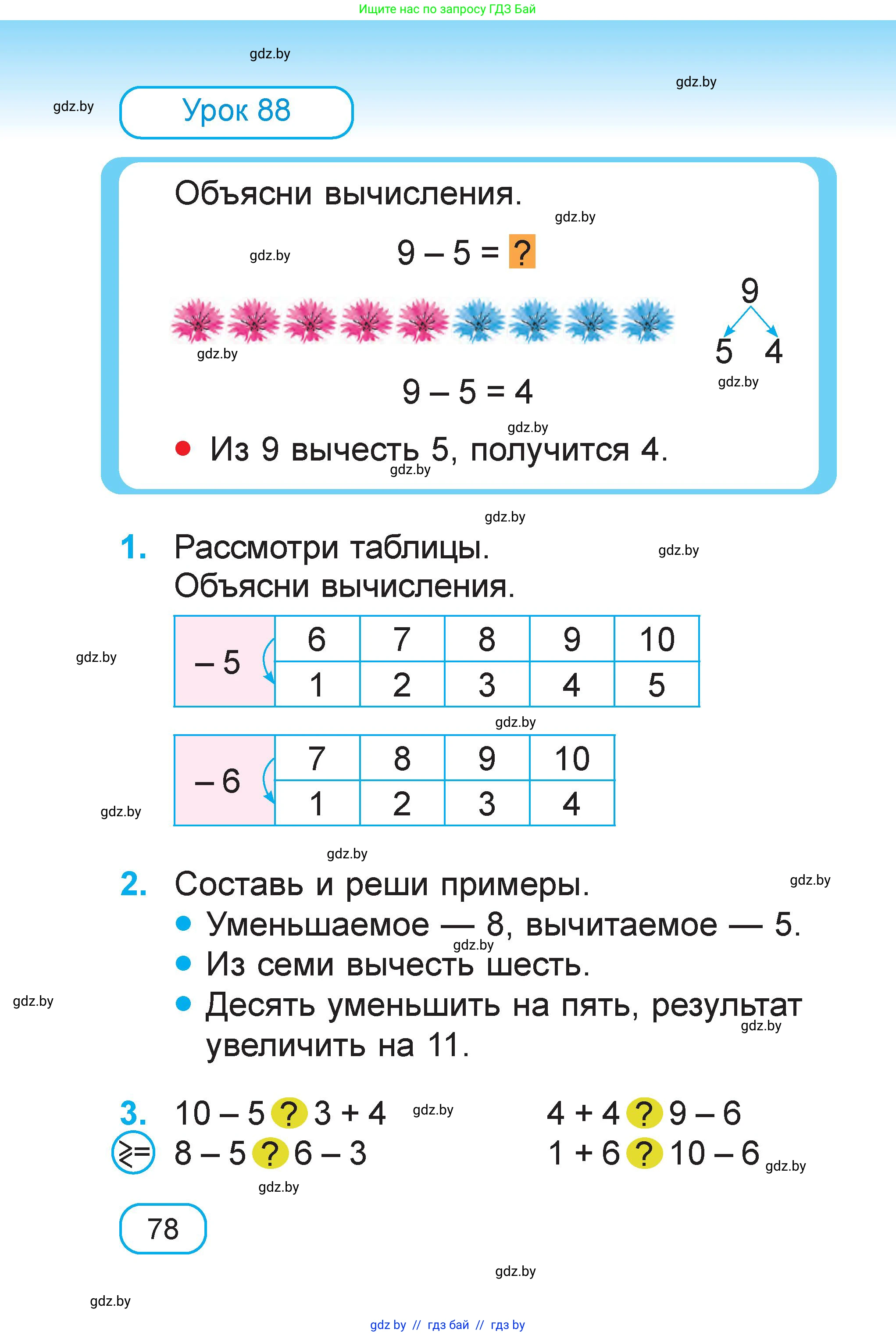 Математика, 1 класс Учебник, авторы: Муравьева Галина Леонидовна, Урбан Мария Анатольевна, издательство Академия образования, Минск, 2024, Часть 2, страница 78