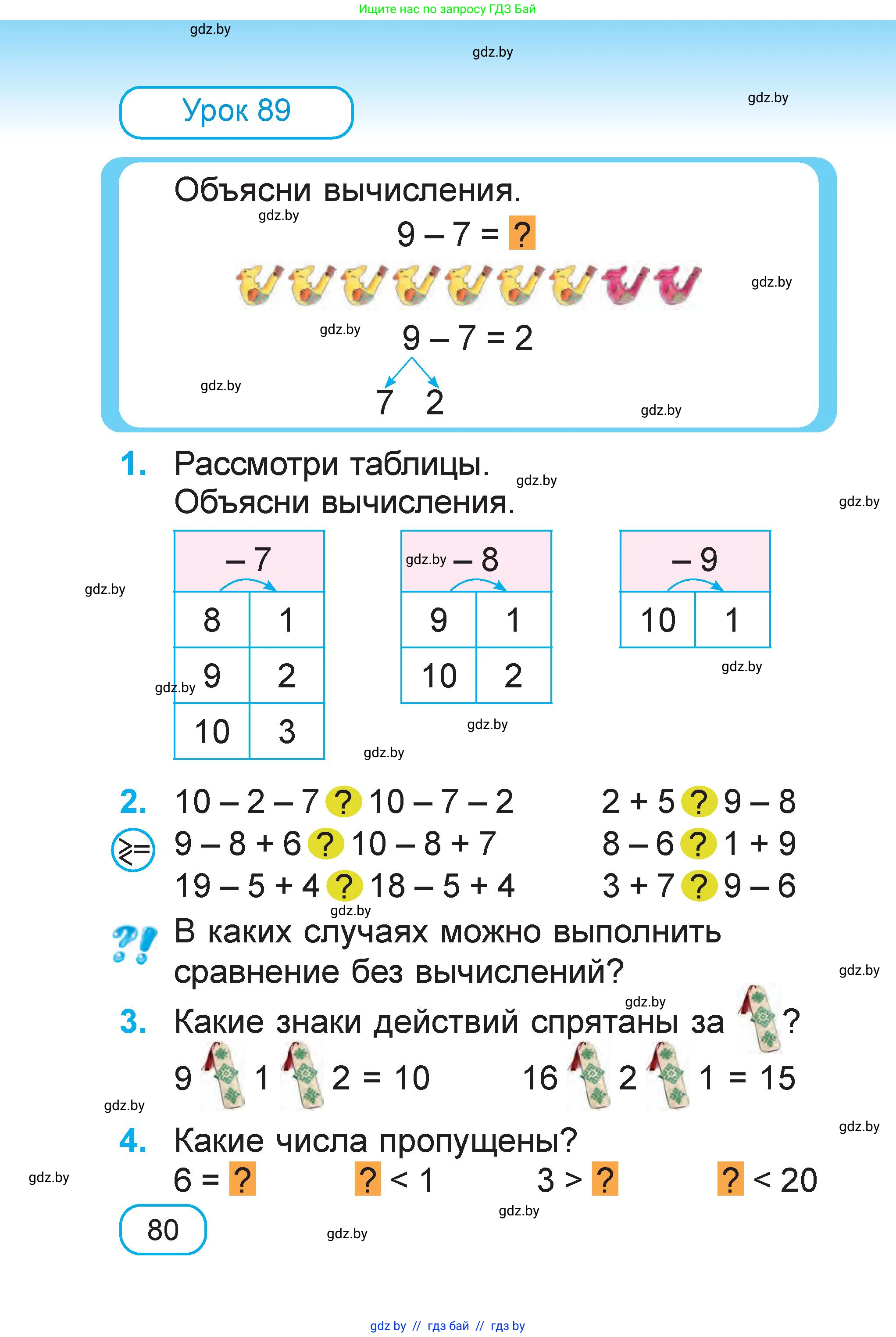Математика, 1 класс Учебник, авторы: Муравьева Галина Леонидовна, Урбан Мария Анатольевна, издательство Академия образования, Минск, 2024, Часть 2, страница 80