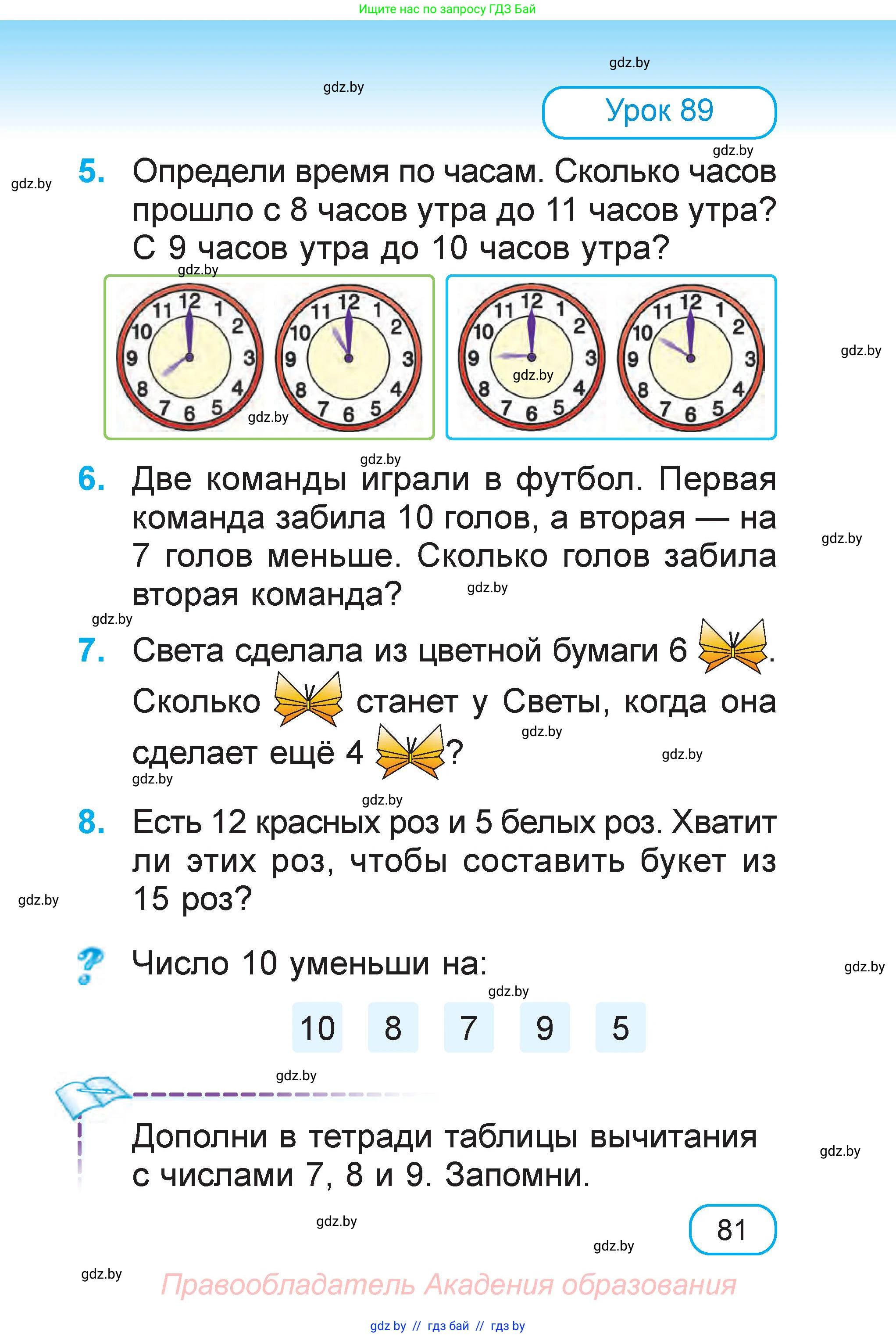 Математика, 1 класс Учебник, авторы: Муравьева Галина Леонидовна, Урбан Мария Анатольевна, издательство Академия образования, Минск, 2024, Часть 2, страница 81