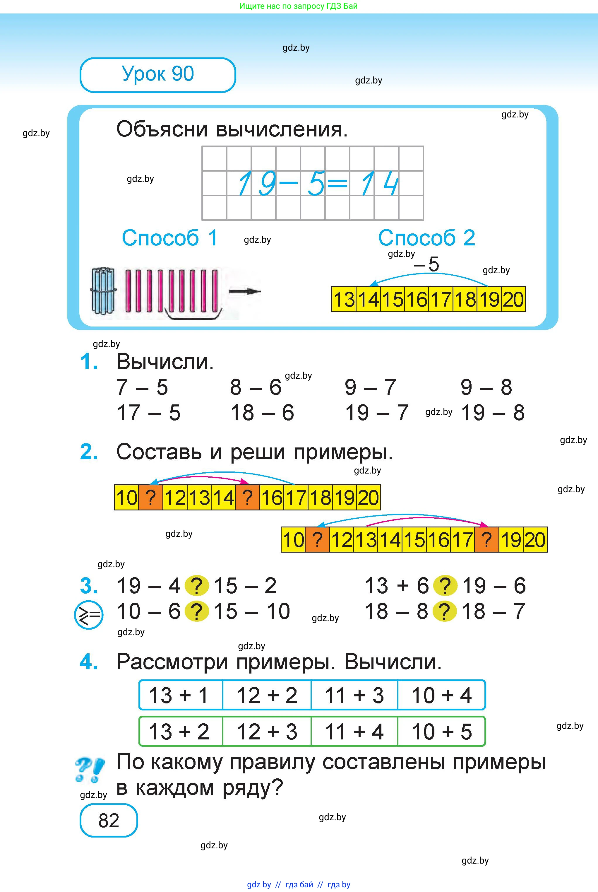 Математика, 1 класс Учебник, авторы: Муравьева Галина Леонидовна, Урбан Мария Анатольевна, издательство Академия образования, Минск, 2024, Часть 2, страница 82