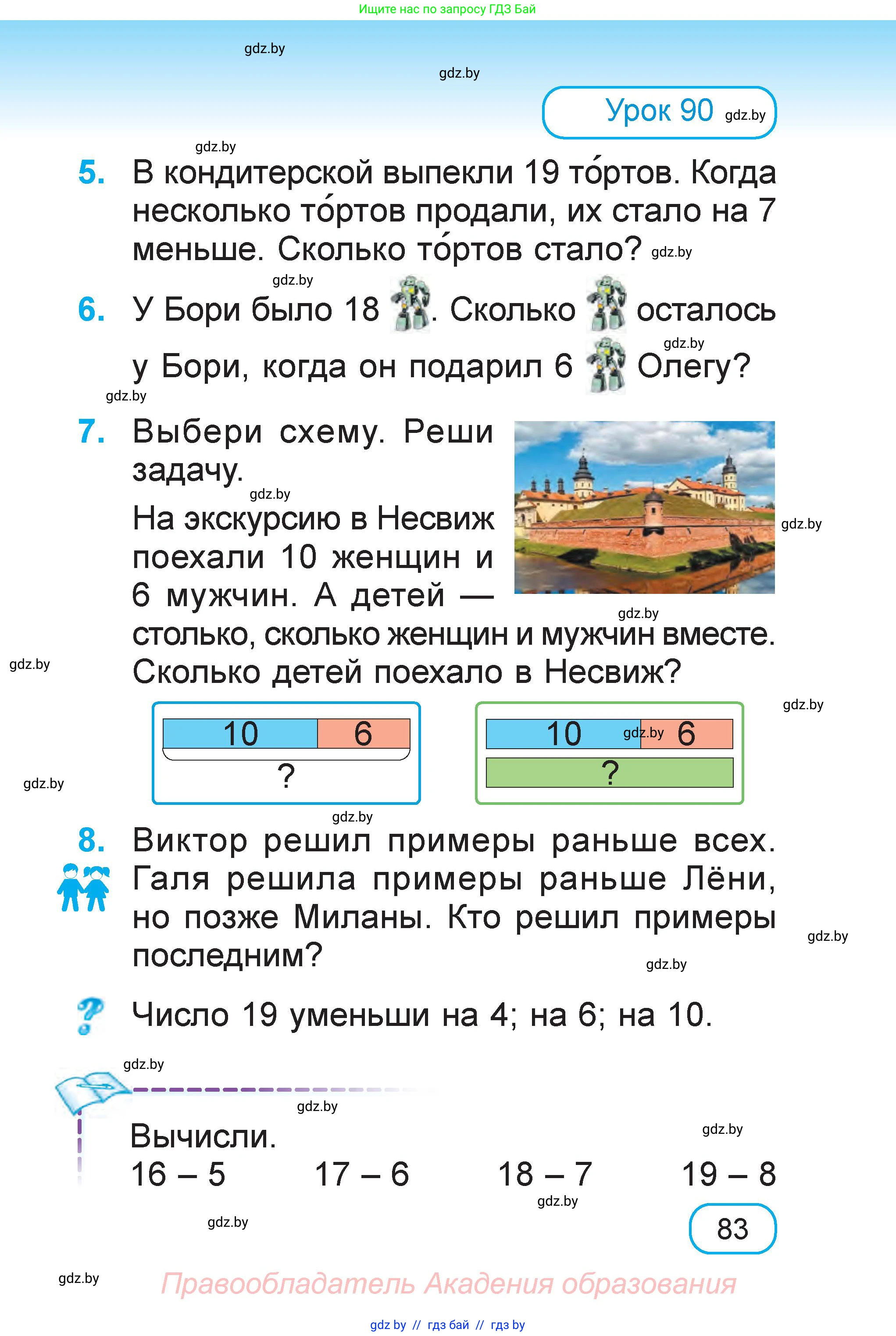 Математика, 1 класс Учебник, авторы: Муравьева Галина Леонидовна, Урбан Мария Анатольевна, издательство Академия образования, Минск, 2024, Часть 2, страница 83