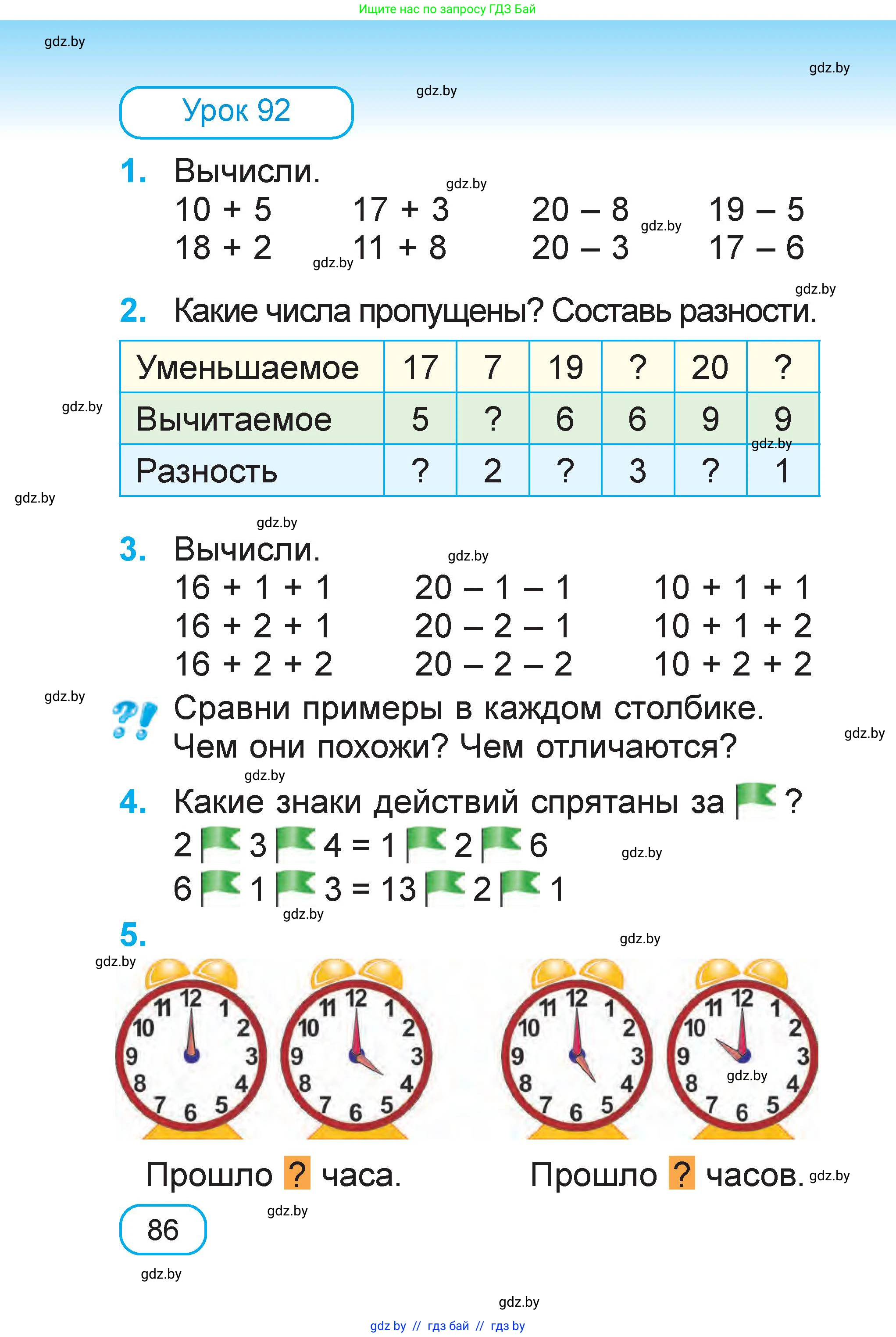 Математика, 1 класс Учебник, авторы: Муравьева Галина Леонидовна, Урбан Мария Анатольевна, издательство Академия образования, Минск, 2024, Часть 2, страница 86