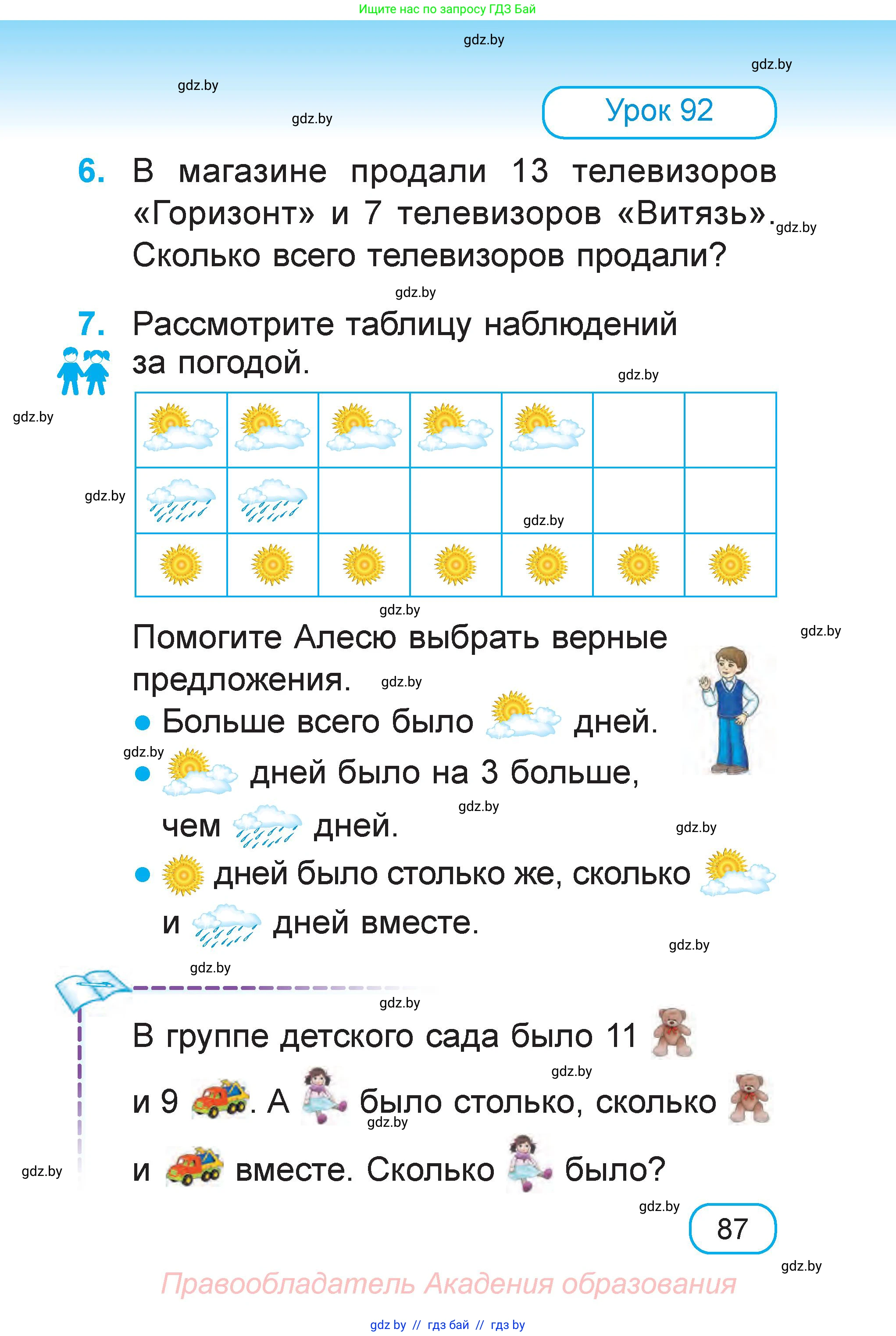 Математика, 1 класс Учебник, авторы: Муравьева Галина Леонидовна, Урбан Мария Анатольевна, издательство Академия образования, Минск, 2024, Часть 2, страница 87