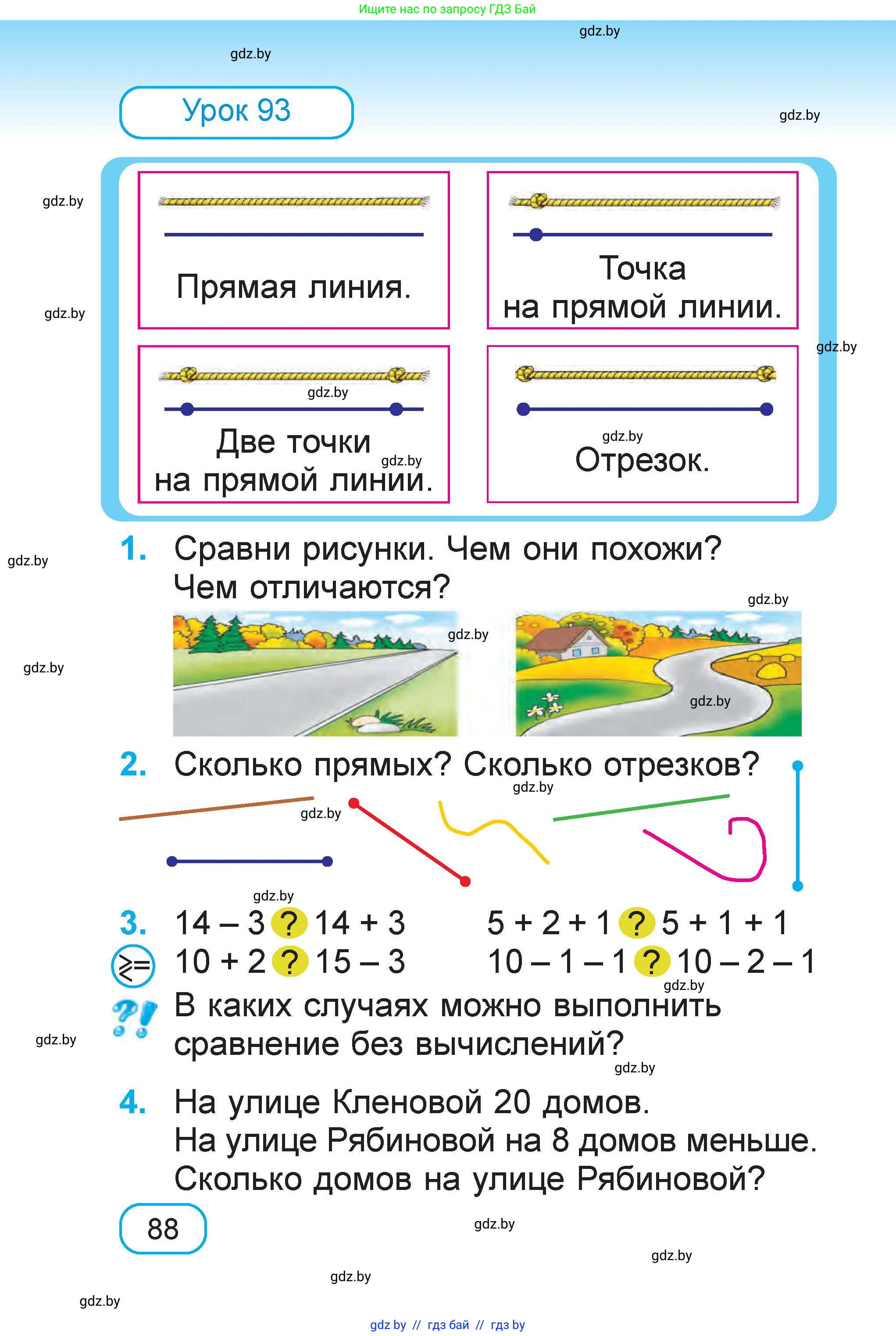 Математика, 1 класс Учебник, авторы: Муравьева Галина Леонидовна, Урбан Мария Анатольевна, издательство Академия образования, Минск, 2024, Часть 2, страница 88