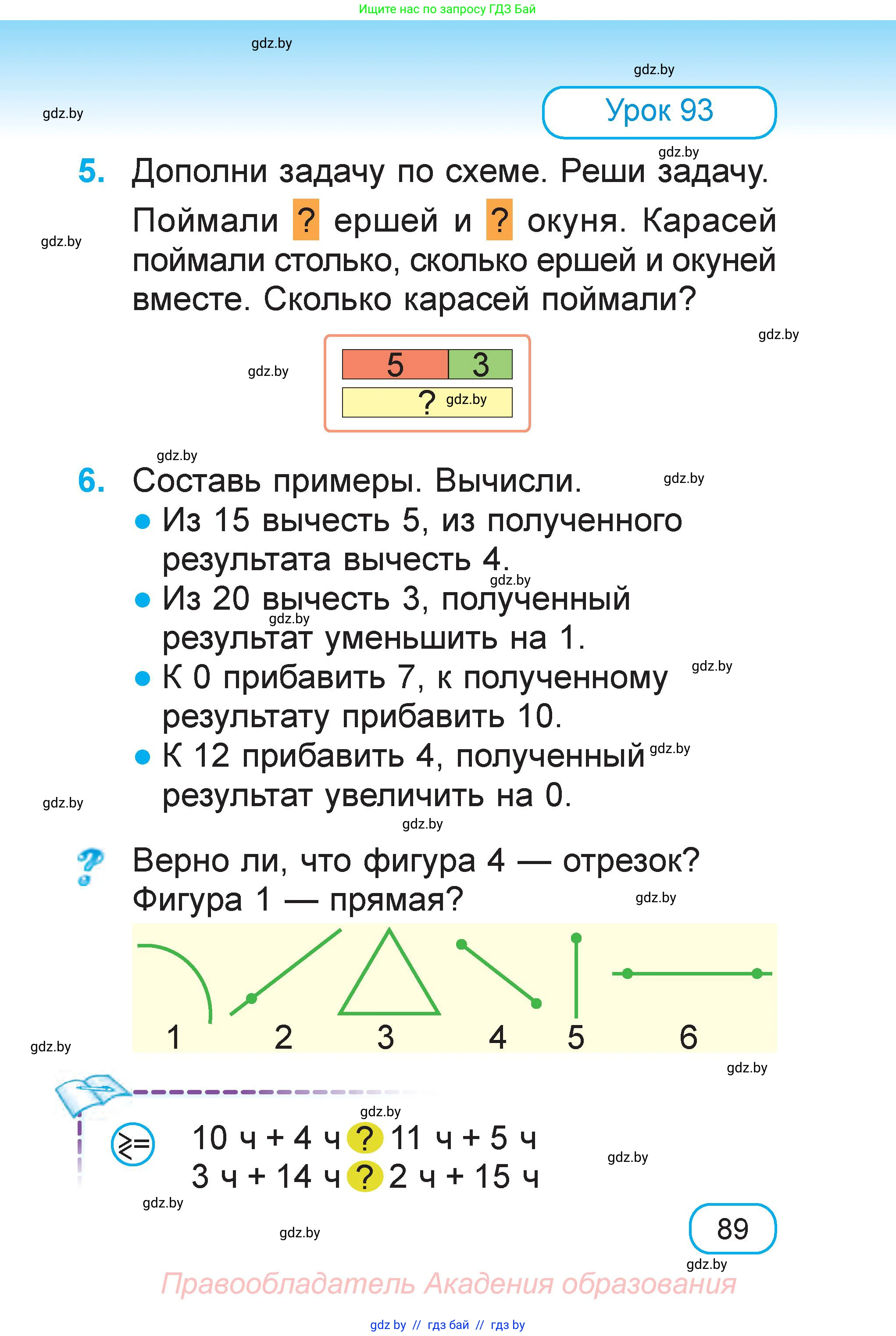 Математика, 1 класс Учебник, авторы: Муравьева Галина Леонидовна, Урбан Мария Анатольевна, издательство Академия образования, Минск, 2024, Часть 2, страница 89