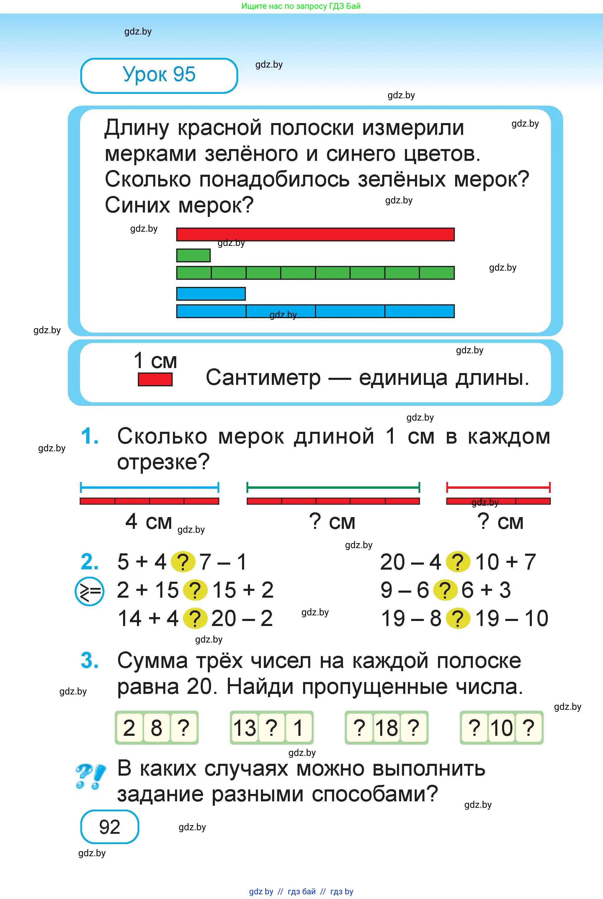 Математика, 1 класс Учебник, авторы: Муравьева Галина Леонидовна, Урбан Мария Анатольевна, издательство Академия образования, Минск, 2024, Часть 2, страница 92