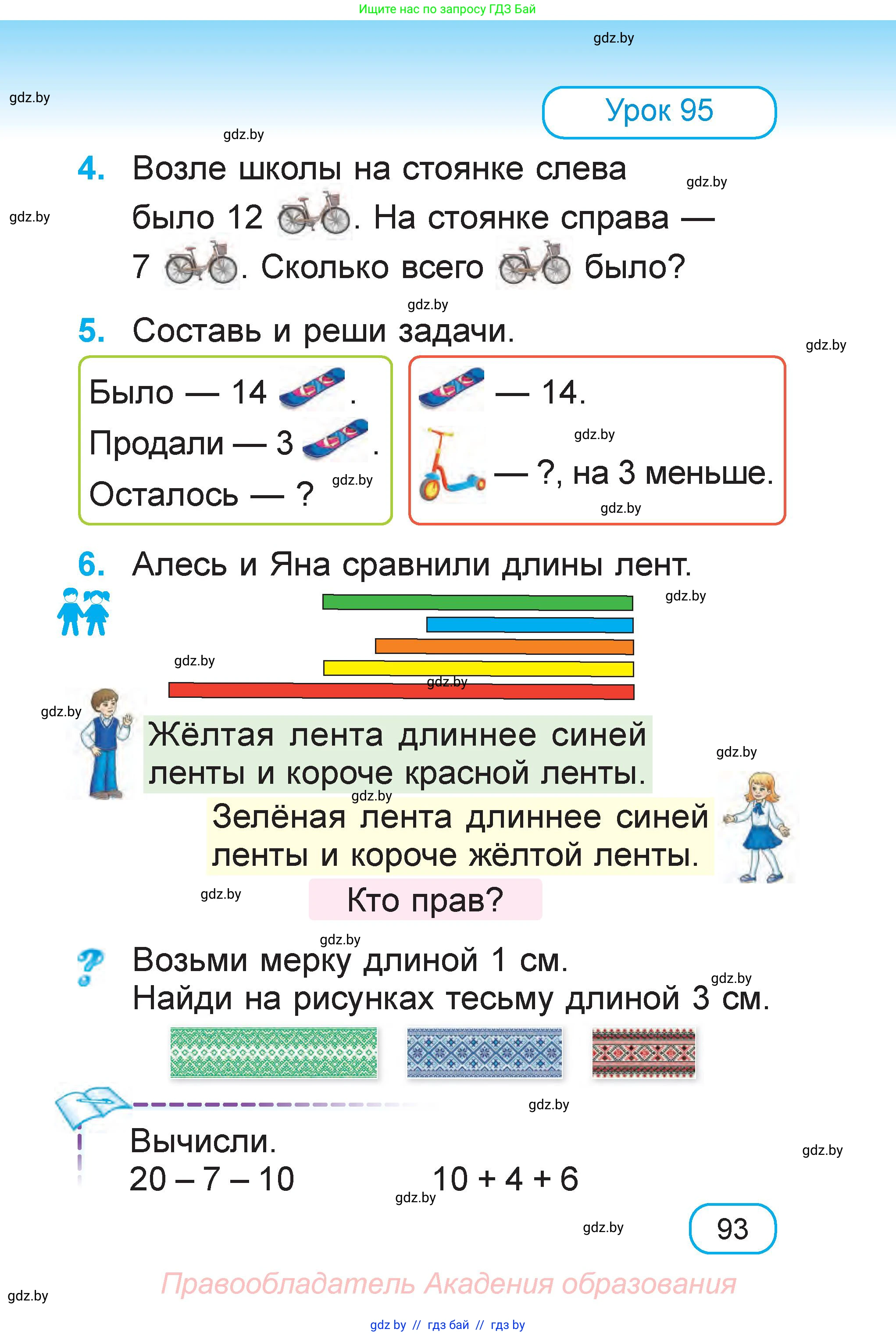 Математика, 1 класс Учебник, авторы: Муравьева Галина Леонидовна, Урбан Мария Анатольевна, издательство Академия образования, Минск, 2024, Часть 2, страница 93
