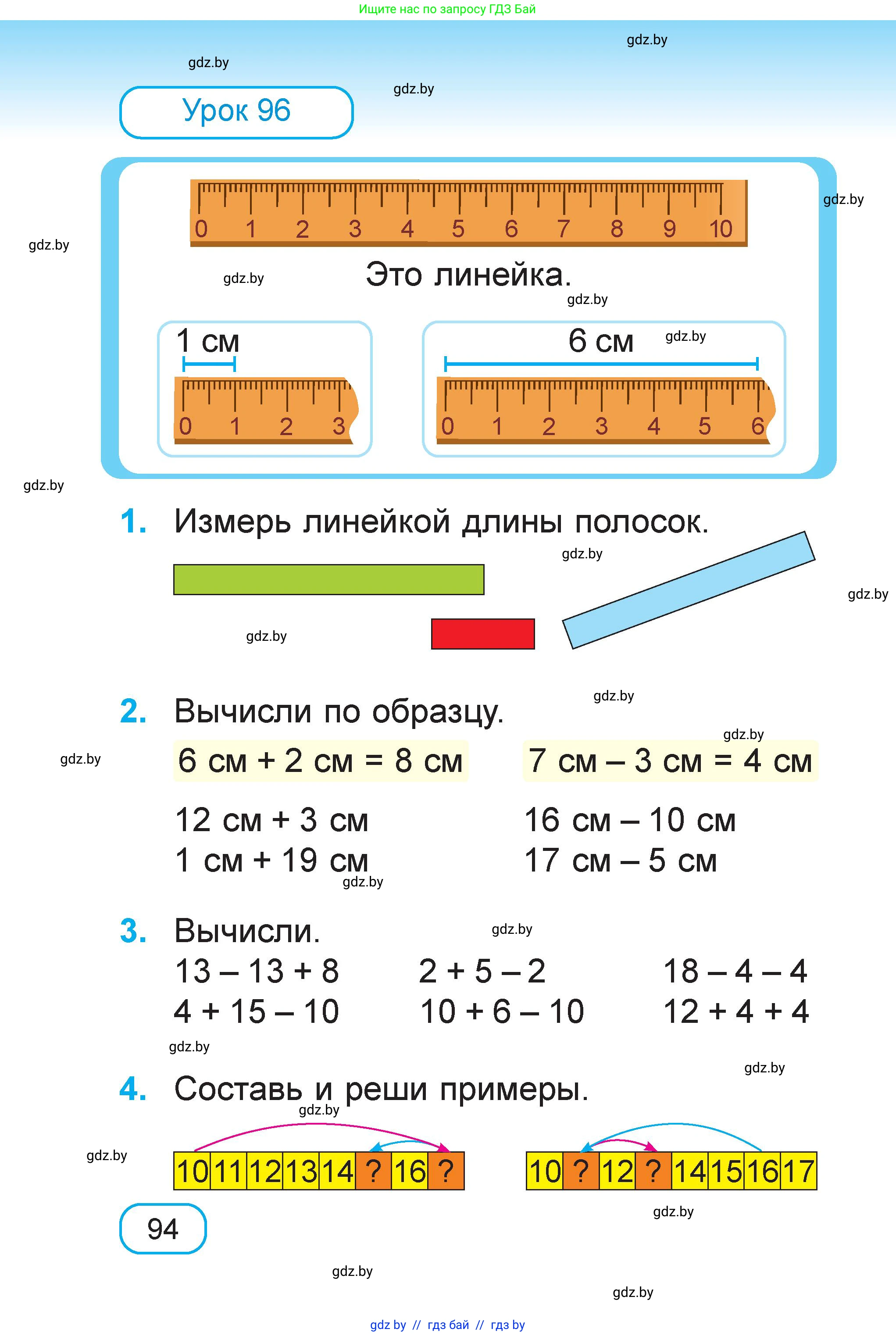 Математика, 1 класс Учебник, авторы: Муравьева Галина Леонидовна, Урбан Мария Анатольевна, издательство Академия образования, Минск, 2024, Часть 2, страница 94