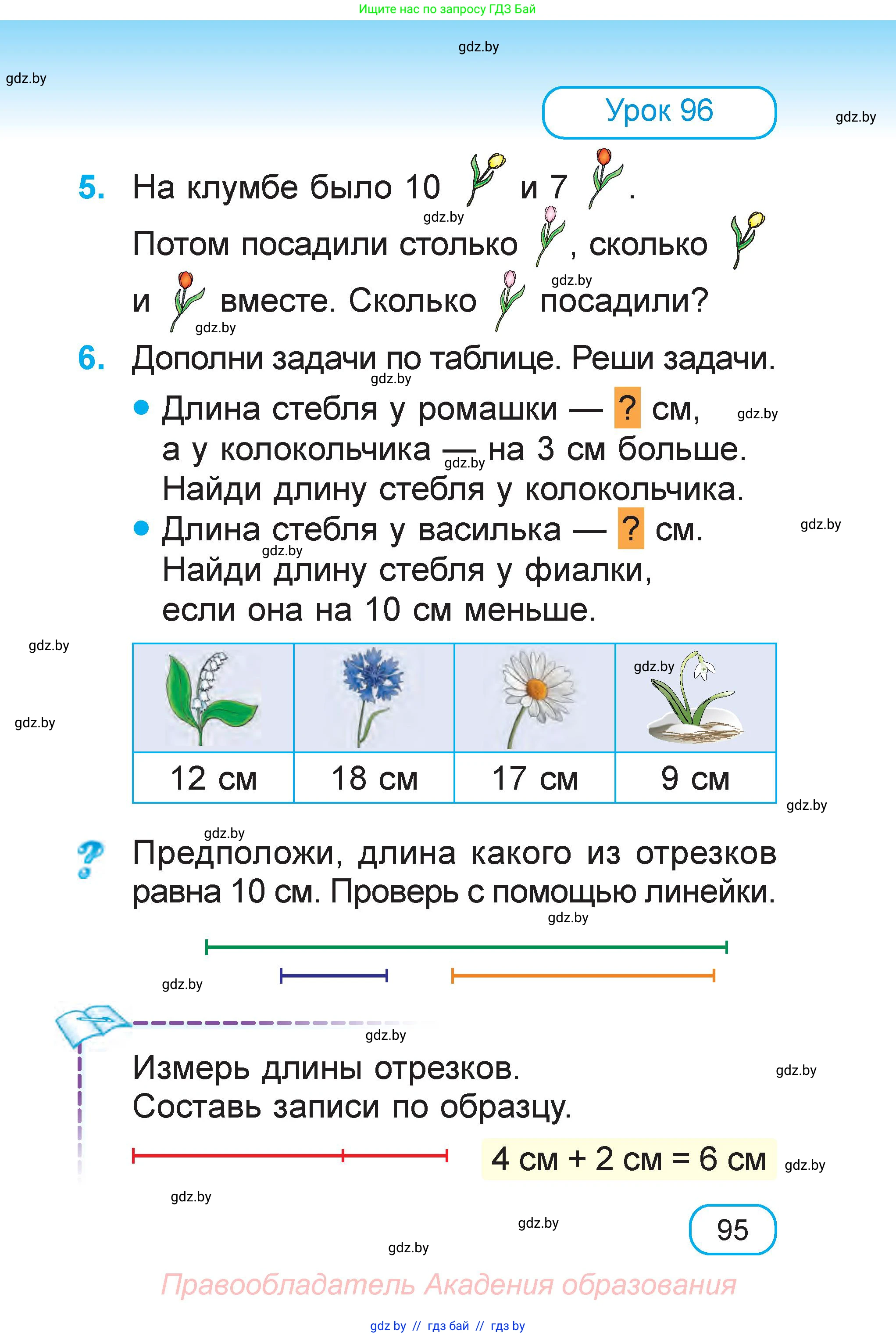 Математика, 1 класс Учебник, авторы: Муравьева Галина Леонидовна, Урбан Мария Анатольевна, издательство Академия образования, Минск, 2024, Часть 2, страница 95
