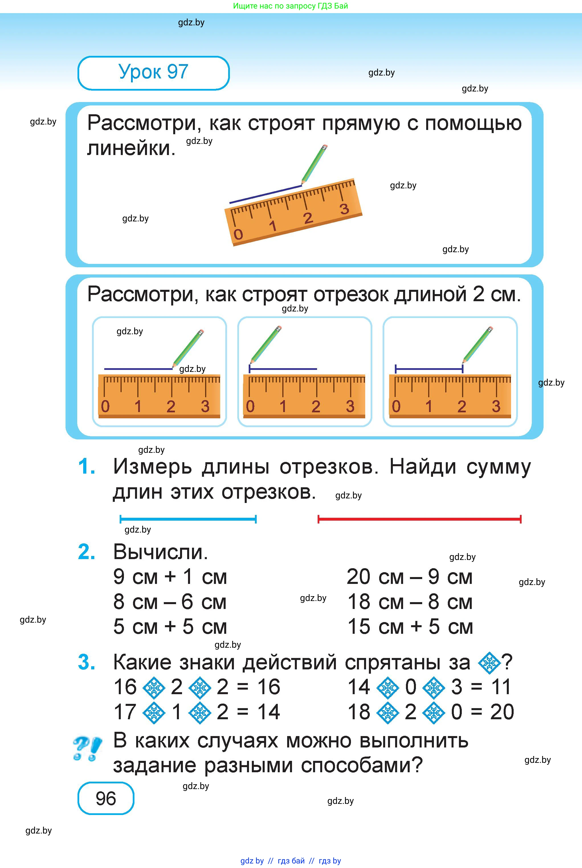 Математика, 1 класс Учебник, авторы: Муравьева Галина Леонидовна, Урбан Мария Анатольевна, издательство Академия образования, Минск, 2024, Часть 2, страница 96