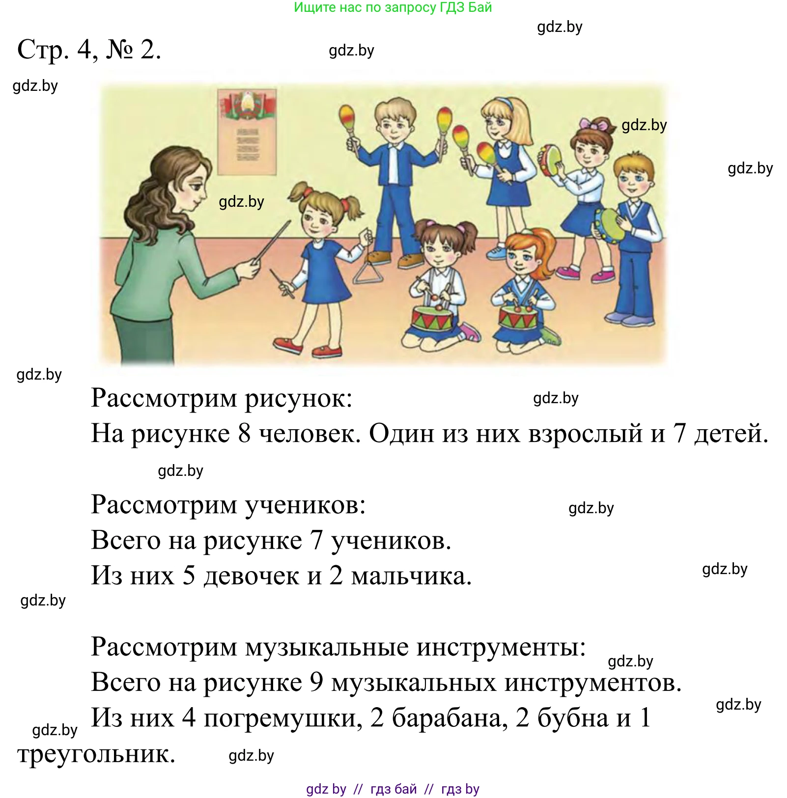 Математика, 1 класс Учебник, авторы: Муравьева Галина Леонидовна, Урбан Мария Анатольевна, издательство Академия образования, Минск, 2024, Часть 1, страница 4, номер 2, Решение