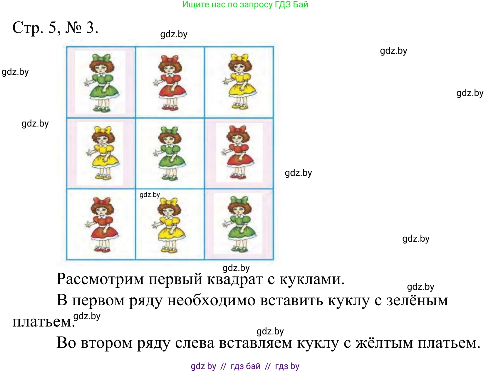 Математика, 1 класс Учебник, авторы: Муравьева Галина Леонидовна, Урбан Мария Анатольевна, издательство Академия образования, Минск, 2024, Часть 1, страница 5, номер 3, Решение