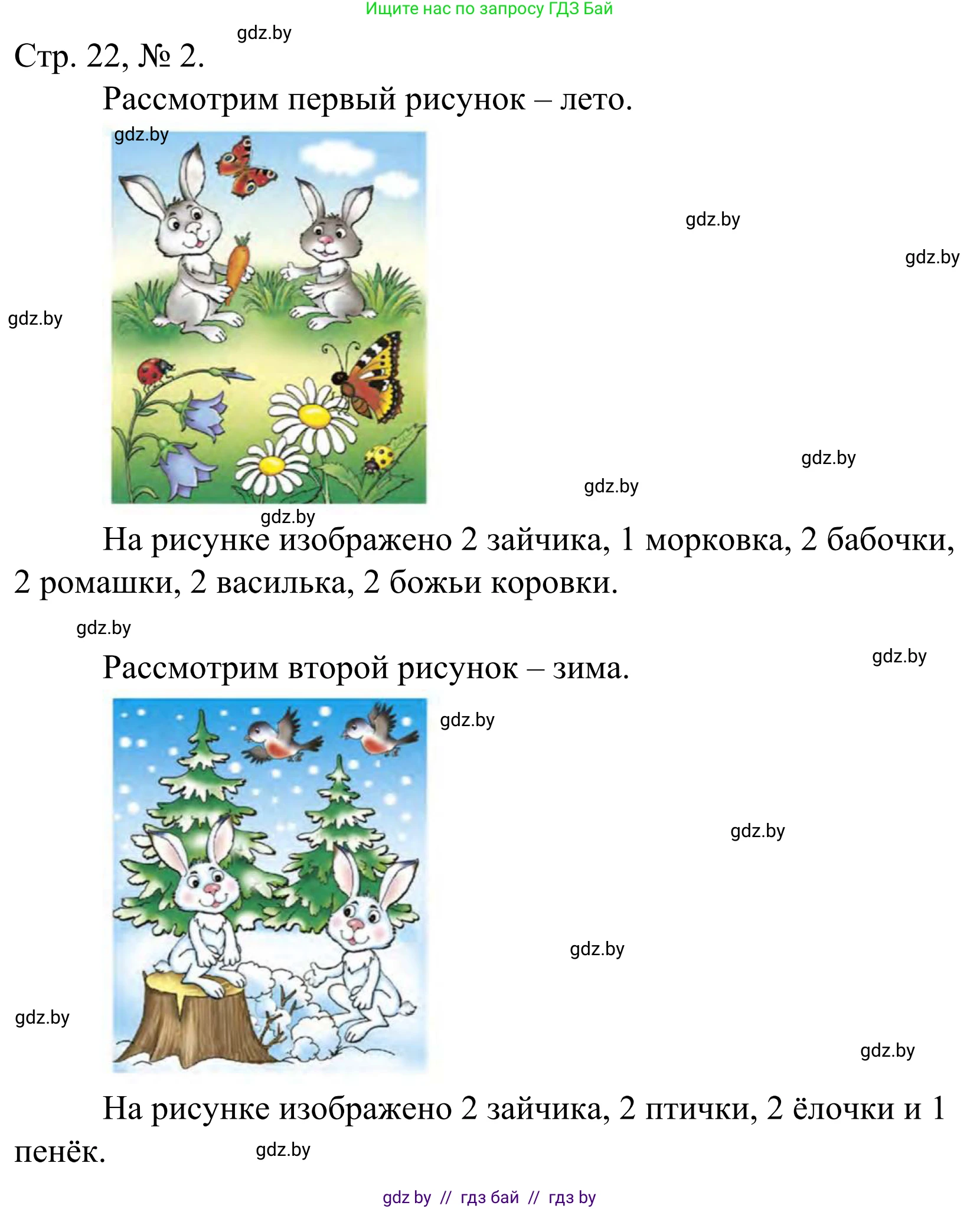 Математика, 1 класс Учебник, авторы: Муравьева Галина Леонидовна, Урбан Мария Анатольевна, издательство Академия образования, Минск, 2024, Часть 1, страница 22, номер 2, Решение
