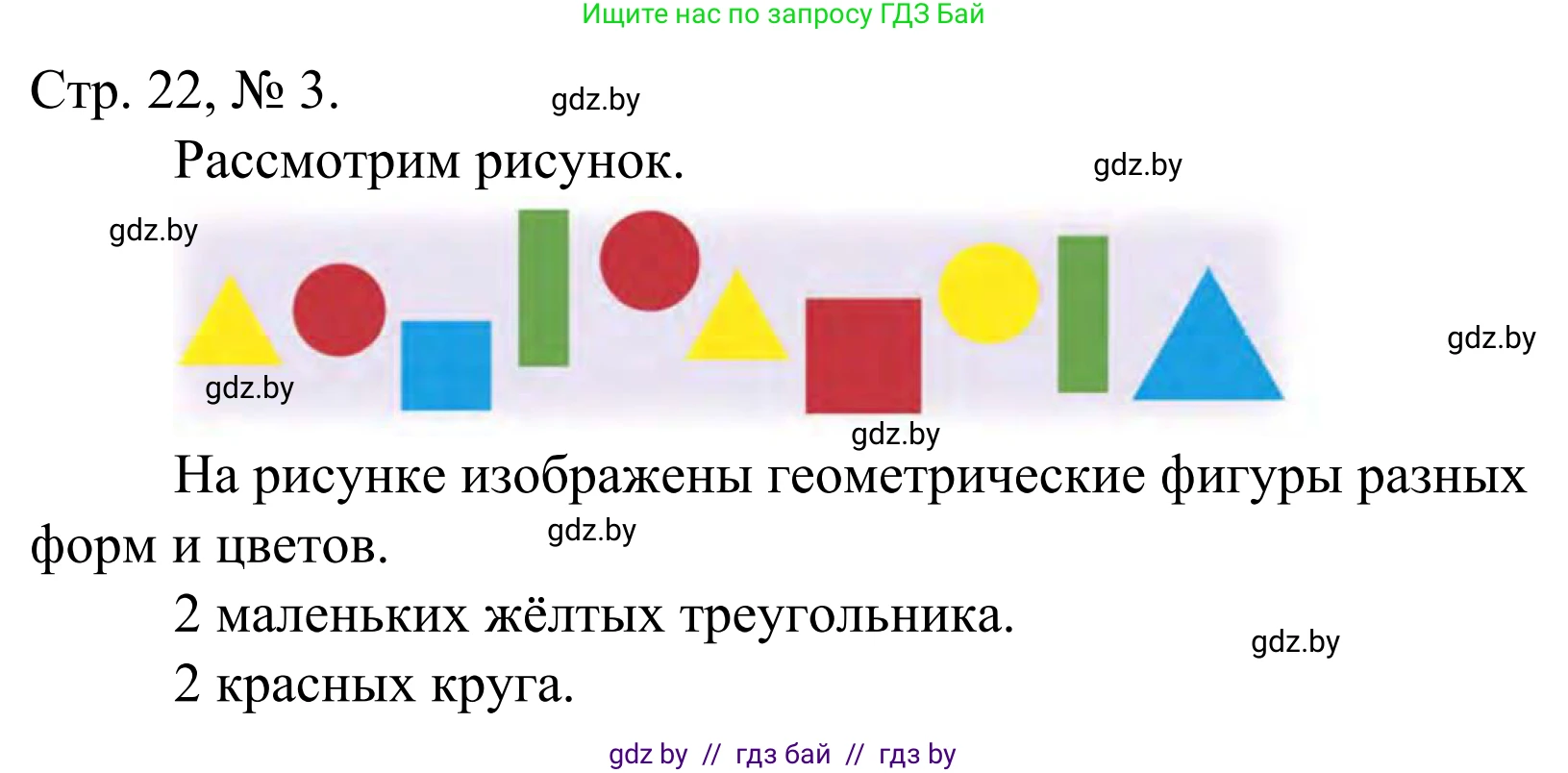 Математика, 1 класс Учебник, авторы: Муравьева Галина Леонидовна, Урбан Мария Анатольевна, издательство Академия образования, Минск, 2024, Часть 1, страница 22, номер 3, Решение