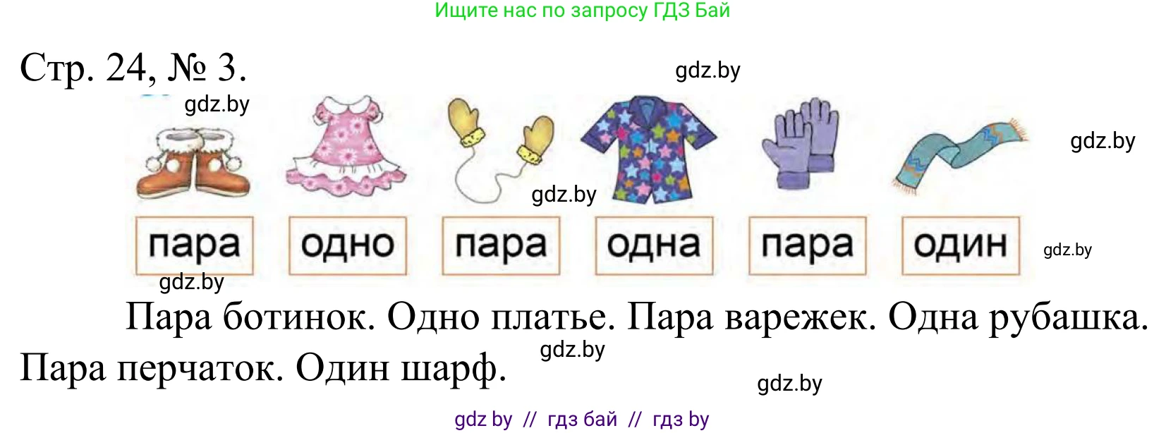 Математика, 1 класс Учебник, авторы: Муравьева Галина Леонидовна, Урбан Мария Анатольевна, издательство Академия образования, Минск, 2024, Часть 1, страница 24, номер 3, Решение