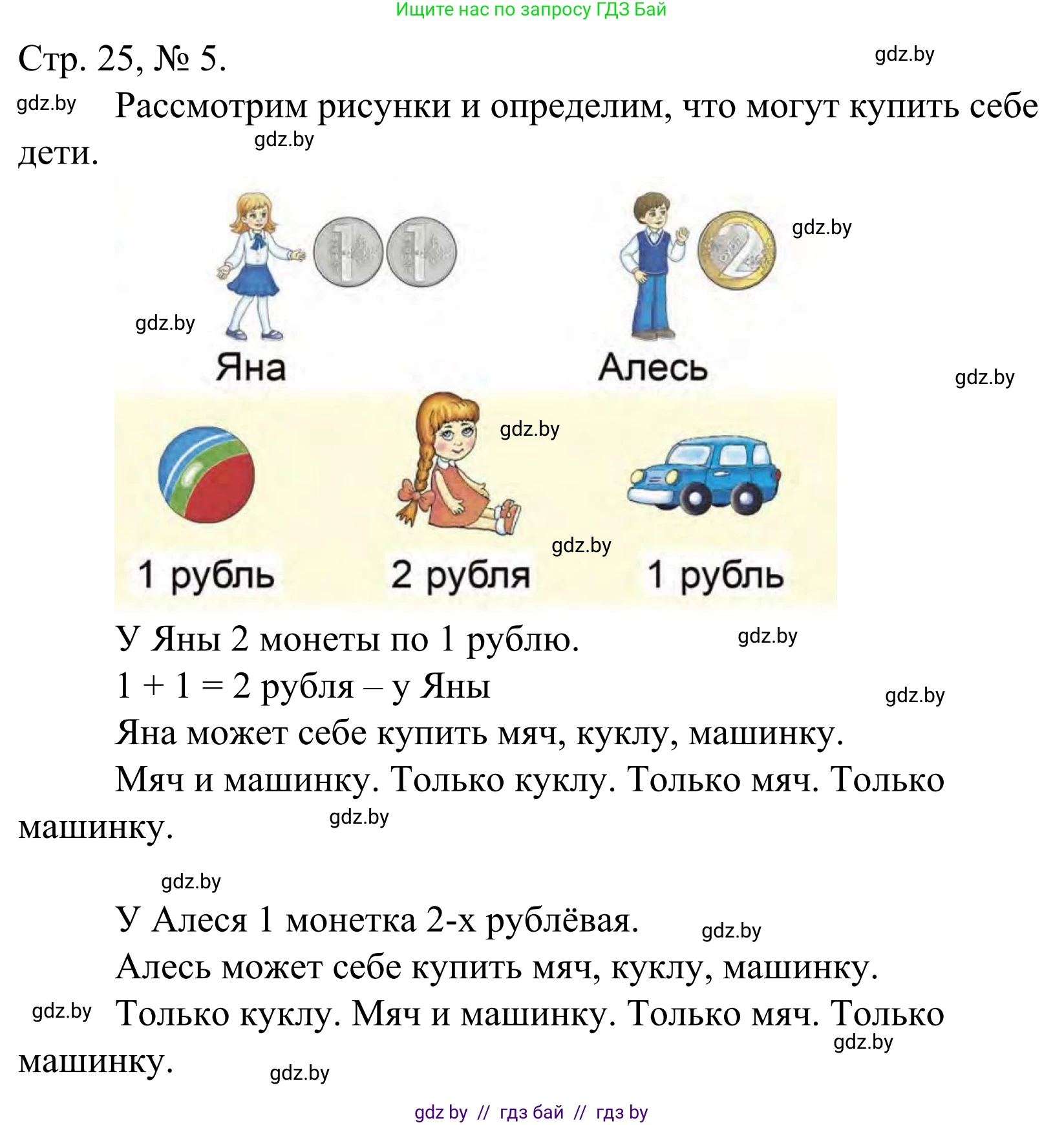 Математика, 1 класс Учебник, авторы: Муравьева Галина Леонидовна, Урбан Мария Анатольевна, издательство Академия образования, Минск, 2024, Часть 1, страница 25, номер 5, Решение