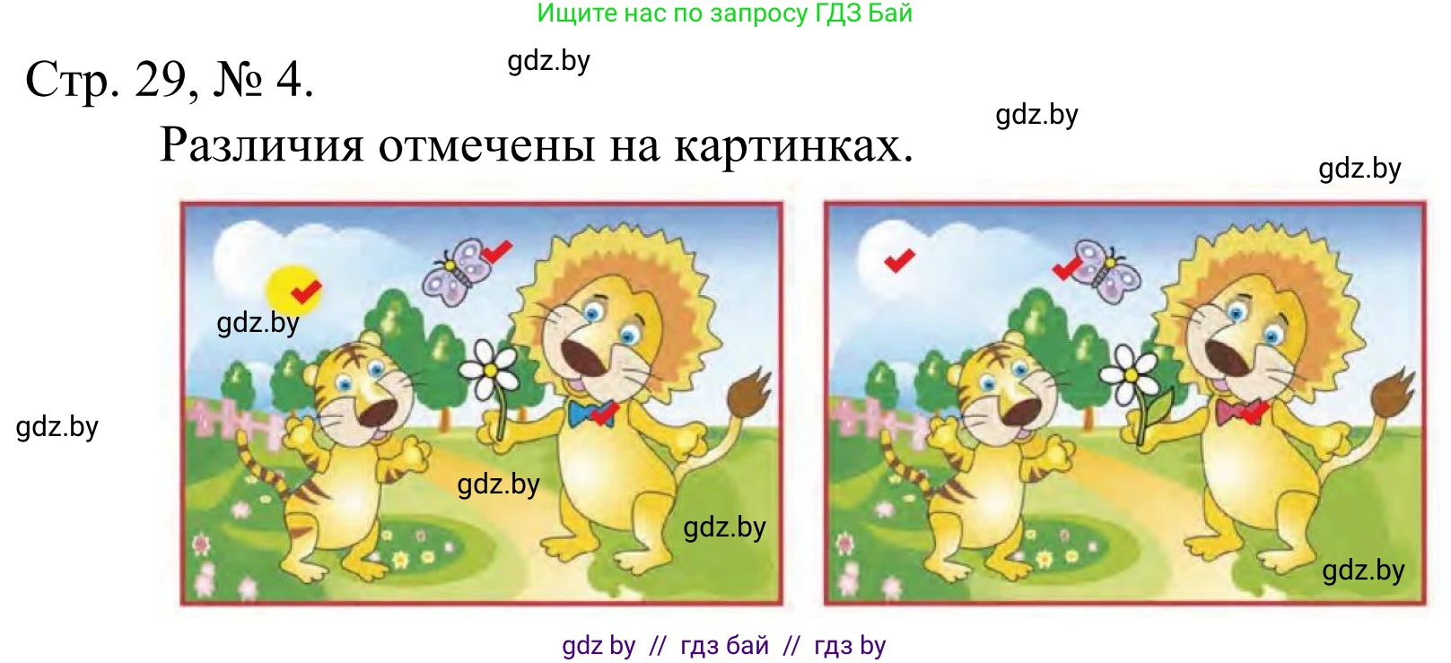 Математика, 1 класс Учебник, авторы: Муравьева Галина Леонидовна, Урбан Мария Анатольевна, издательство Академия образования, Минск, 2024, Часть 1, страница 29, номер 4, Решение
