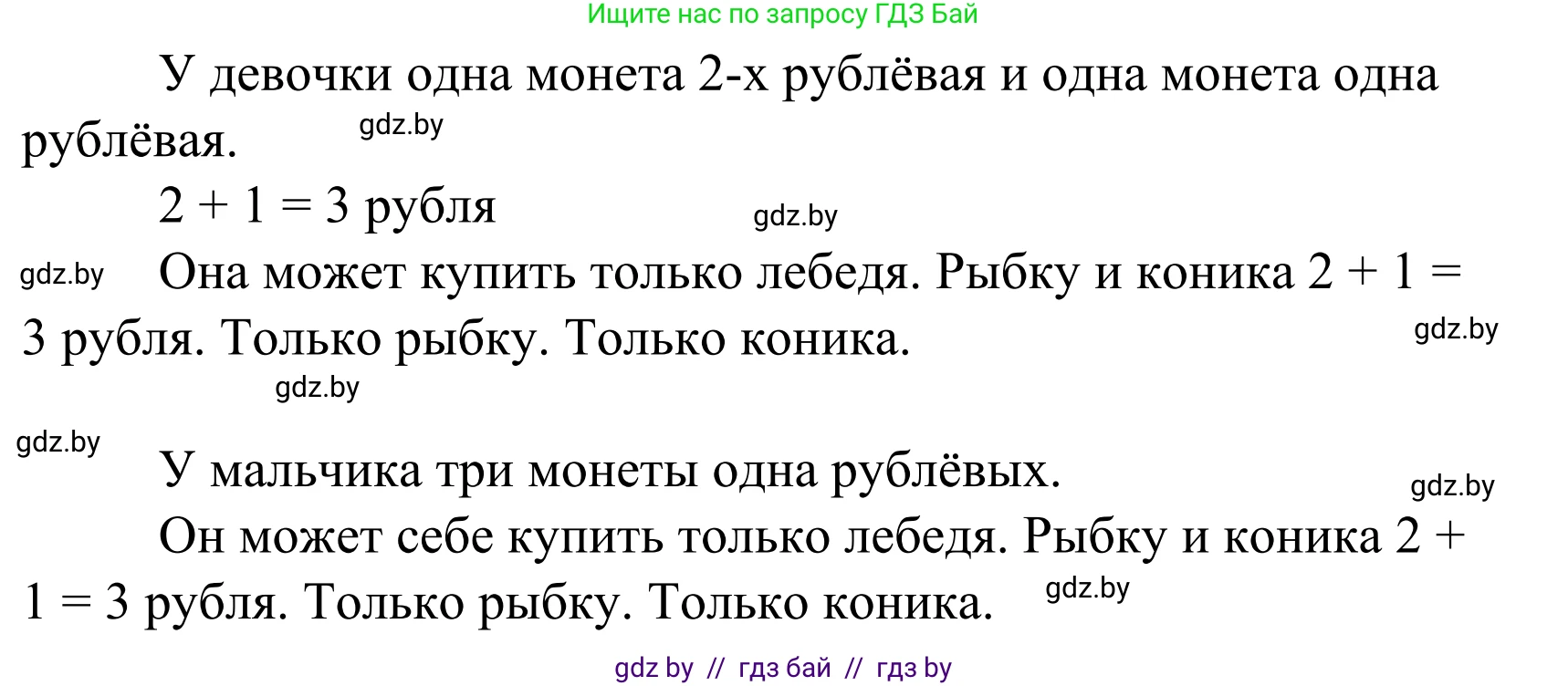 Математика, 1 класс Учебник, авторы: Муравьева Галина Леонидовна, Урбан Мария Анатольевна, издательство Академия образования, Минск, 2024, Часть 1, страница 29, номер 5, Решение (продолжение 2)