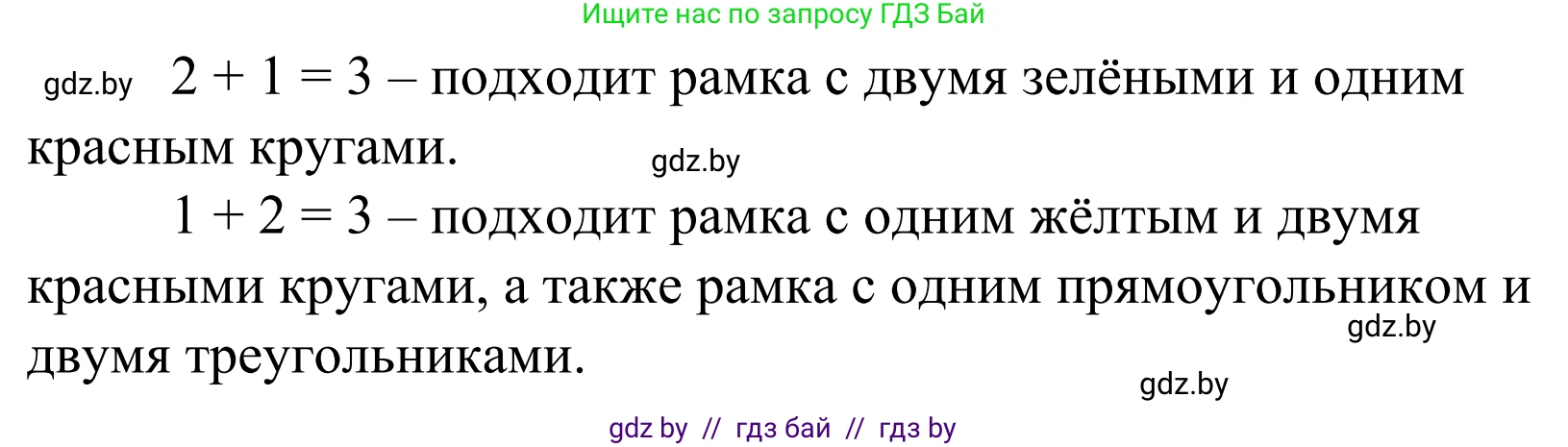 Математика, 1 класс Учебник, авторы: Муравьева Галина Леонидовна, Урбан Мария Анатольевна, издательство Академия образования, Минск, 2024, Часть 1, страница 30, номер 3, Решение (продолжение 2)