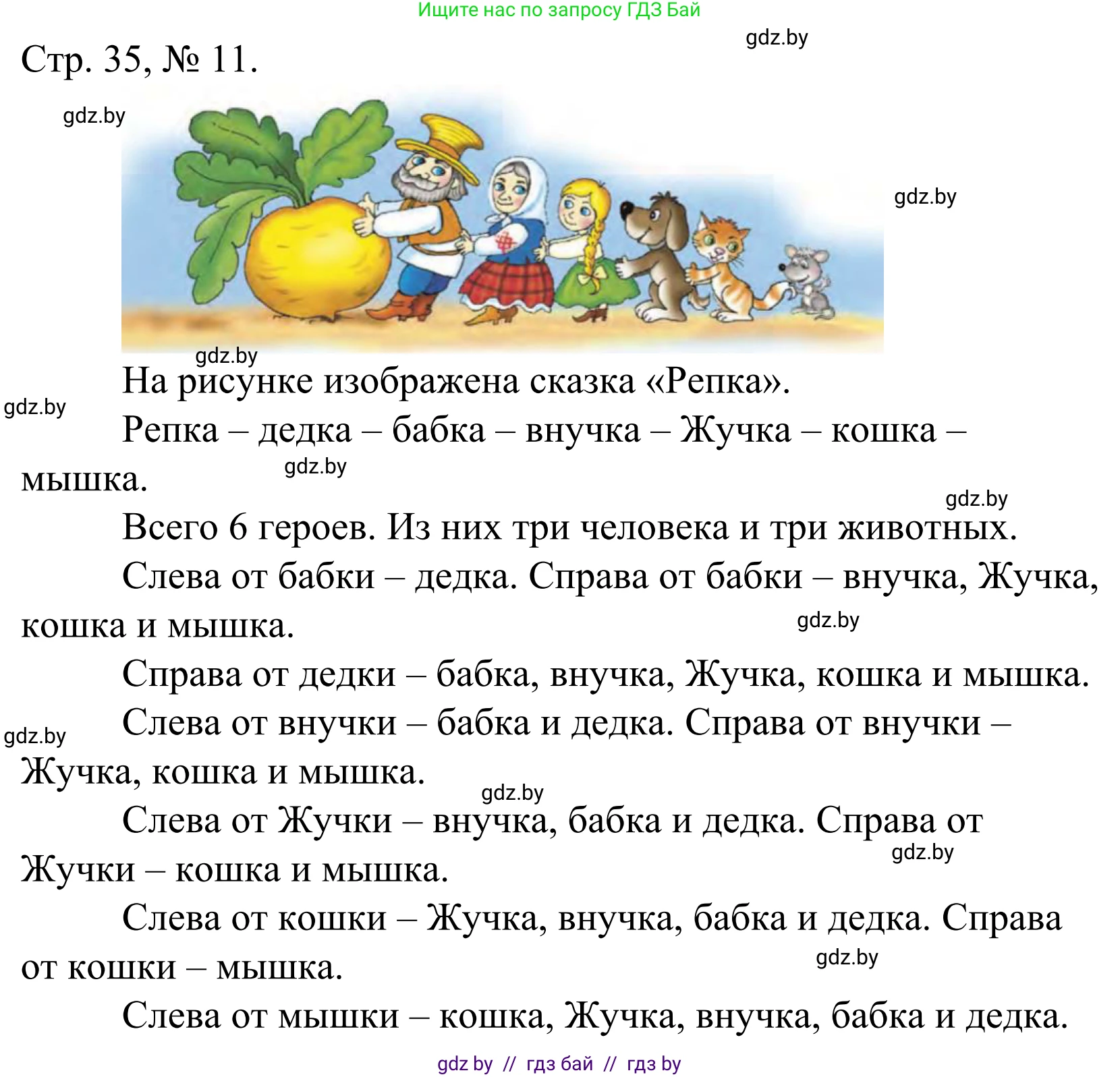 Математика, 1 класс Учебник, авторы: Муравьева Галина Леонидовна, Урбан Мария Анатольевна, издательство Академия образования, Минск, 2024, Часть 1, страница 35, номер 11, Решение