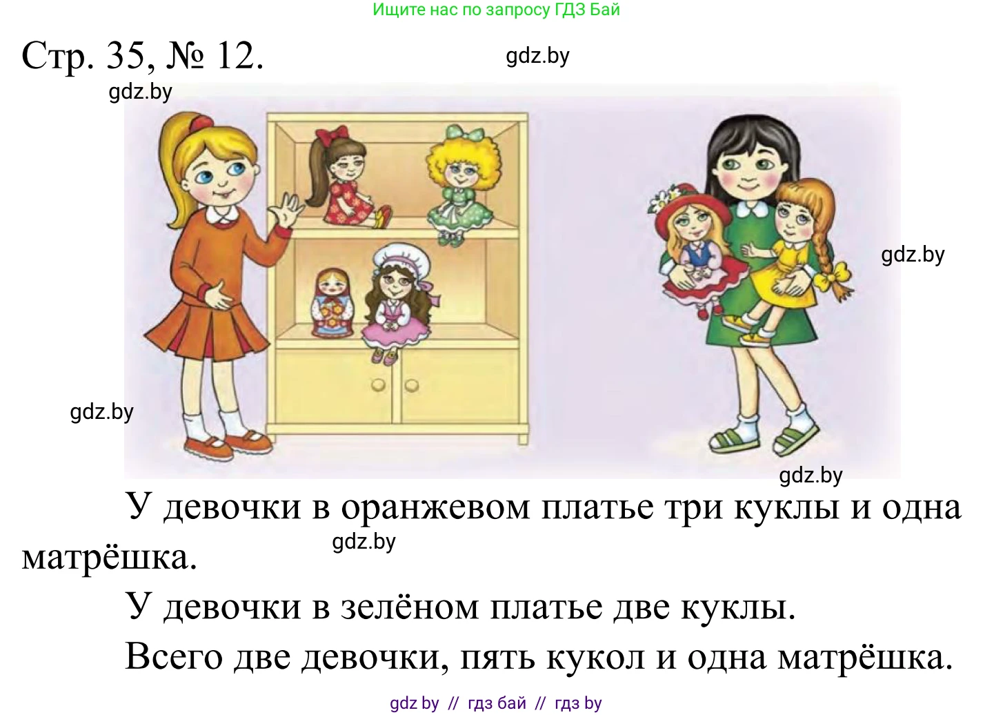 Математика, 1 класс Учебник, авторы: Муравьева Галина Леонидовна, Урбан Мария Анатольевна, издательство Академия образования, Минск, 2024, Часть 1, страница 35, номер 12, Решение