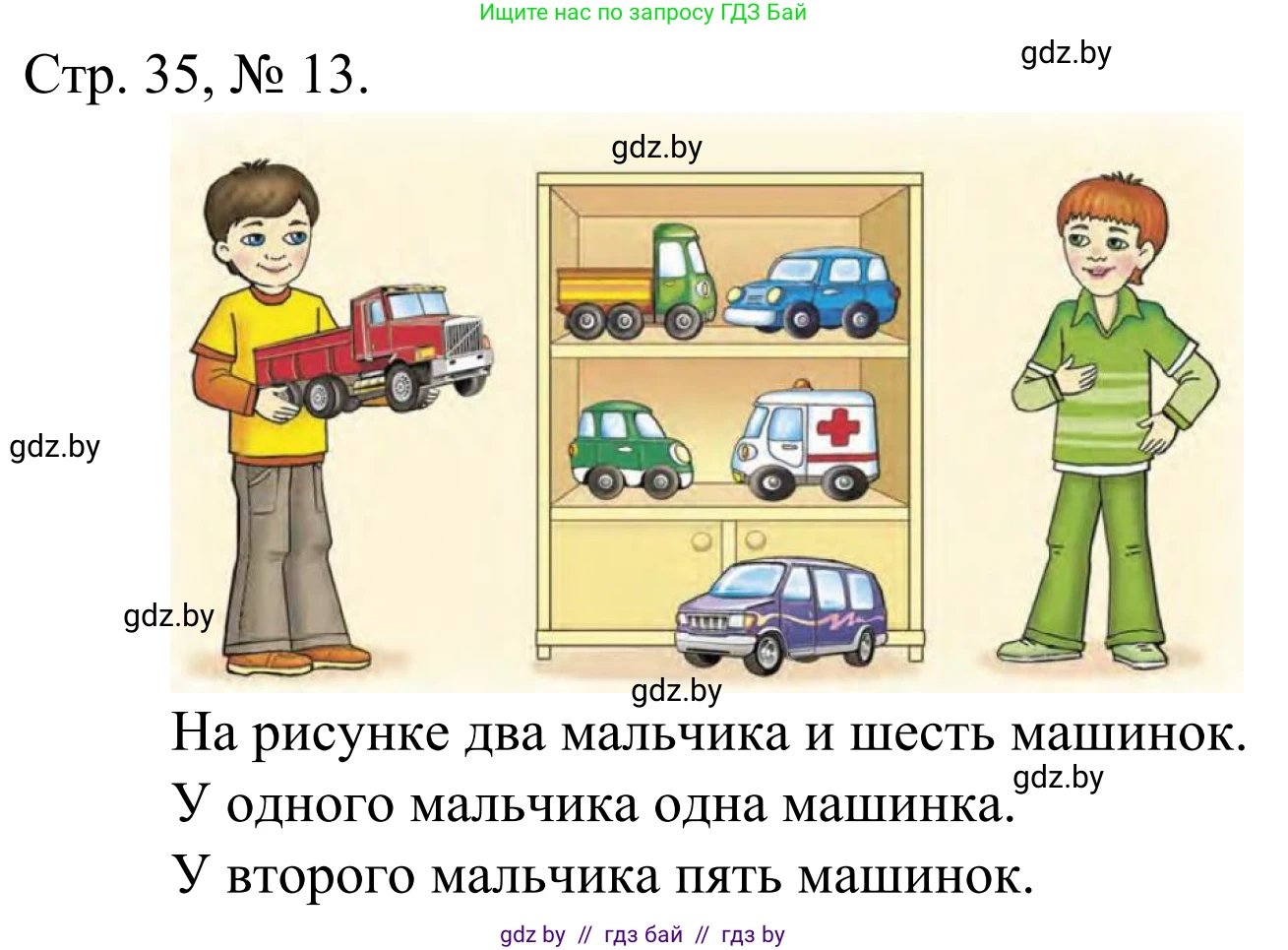 Математика, 1 класс Учебник, авторы: Муравьева Галина Леонидовна, Урбан Мария Анатольевна, издательство Академия образования, Минск, 2024, Часть 1, страница 35, номер 13, Решение
