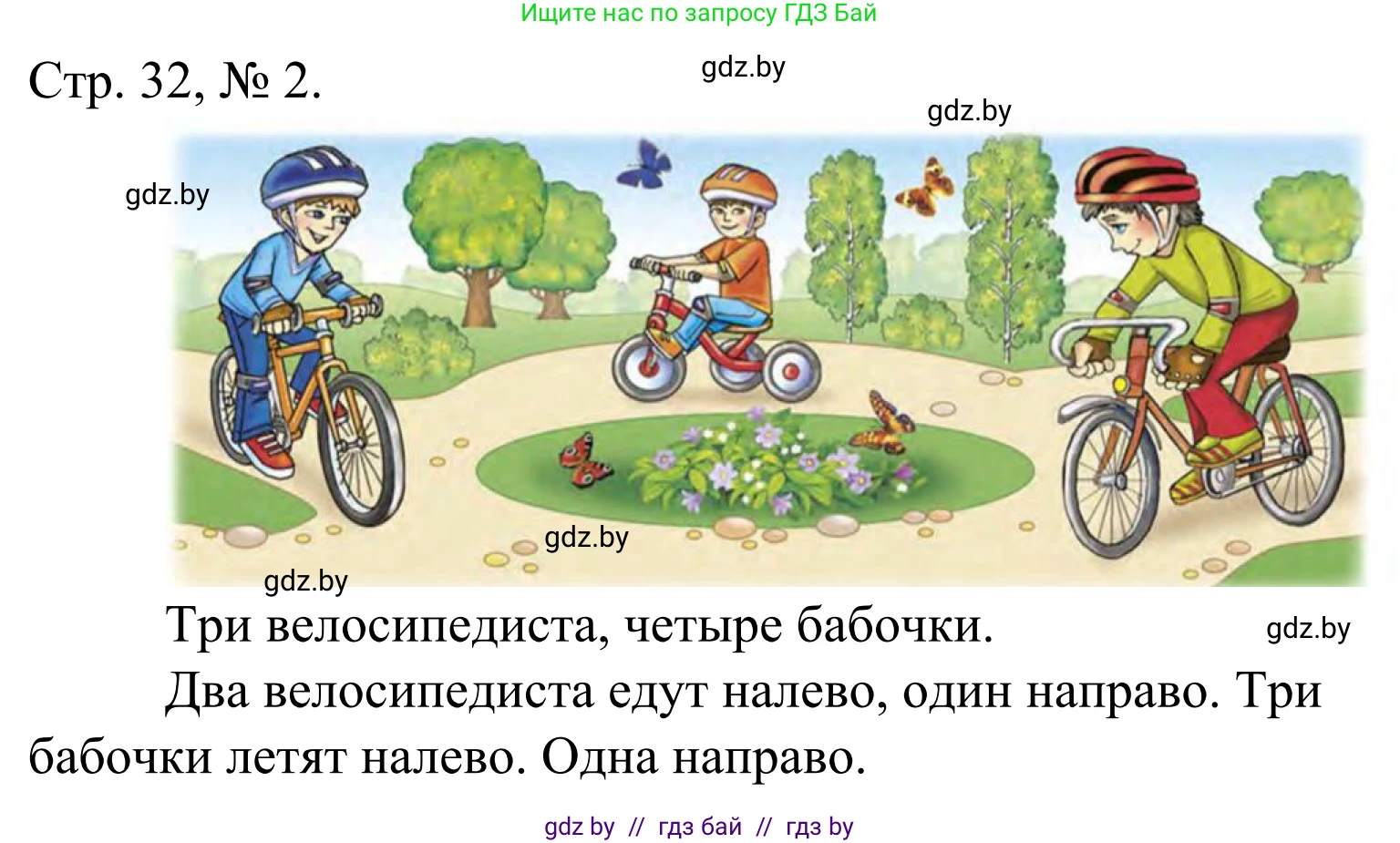 Математика, 1 класс Учебник, авторы: Муравьева Галина Леонидовна, Урбан Мария Анатольевна, издательство Академия образования, Минск, 2024, Часть 1, страница 32, номер 2, Решение