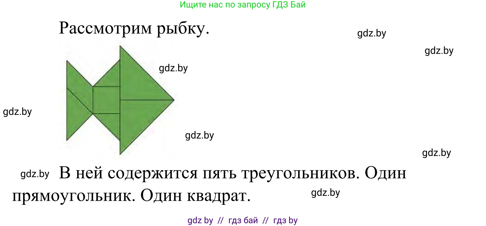Математика, 1 класс Учебник, авторы: Муравьева Галина Леонидовна, Урбан Мария Анатольевна, издательство Академия образования, Минск, 2024, Часть 1, страница 38, номер 24, Решение (продолжение 2)