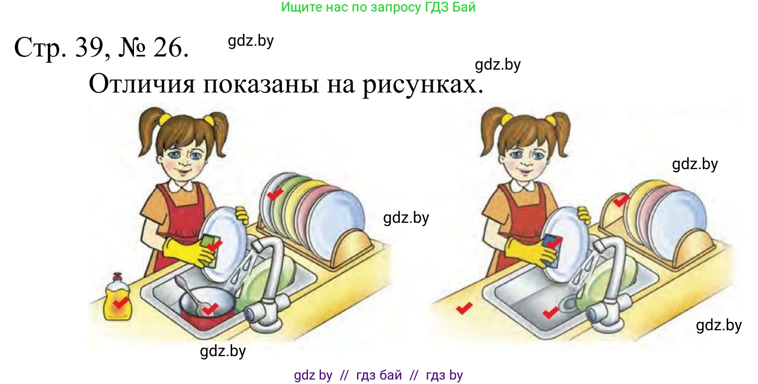 Математика, 1 класс Учебник, авторы: Муравьева Галина Леонидовна, Урбан Мария Анатольевна, издательство Академия образования, Минск, 2024, Часть 1, страница 39, номер 26, Решение