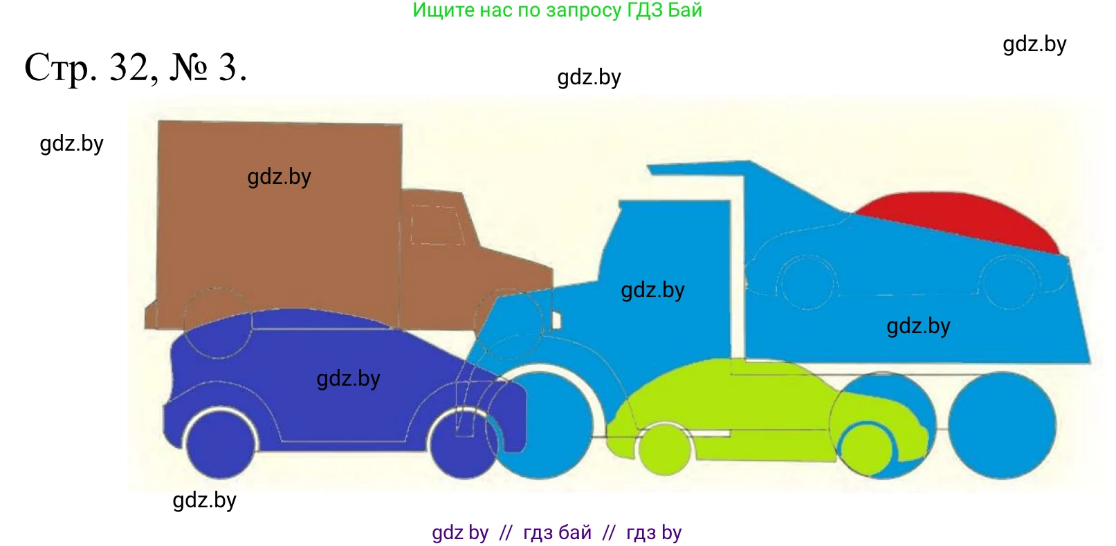 Математика, 1 класс Учебник, авторы: Муравьева Галина Леонидовна, Урбан Мария Анатольевна, издательство Академия образования, Минск, 2024, Часть 1, страница 32, номер 3, Решение