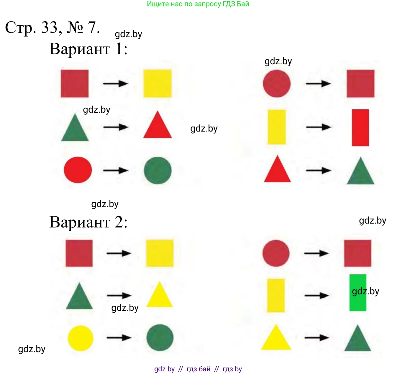 Математика, 1 класс Учебник, авторы: Муравьева Галина Леонидовна, Урбан Мария Анатольевна, издательство Академия образования, Минск, 2024, Часть 1, страница 33, номер 7, Решение