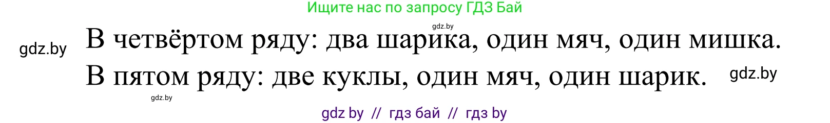 Математика, 1 класс Учебник, авторы: Муравьева Галина Леонидовна, Урбан Мария Анатольевна, издательство Академия образования, Минск, 2024, Часть 1, страница 34, номер 9, Решение (продолжение 2)