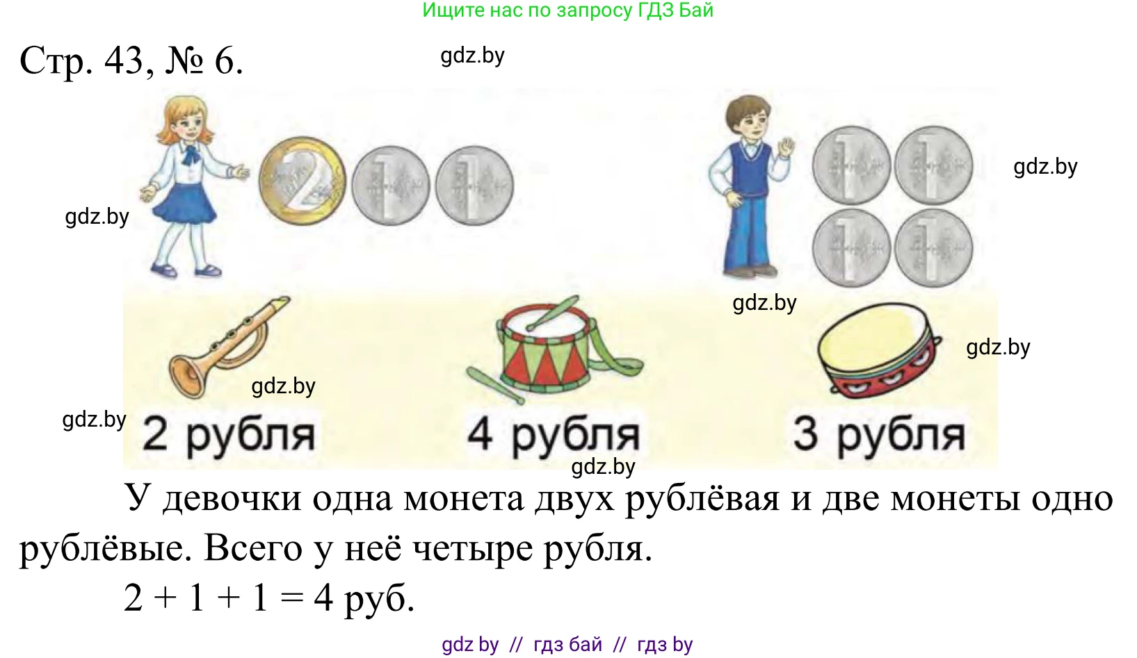 Математика, 1 класс Учебник, авторы: Муравьева Галина Леонидовна, Урбан Мария Анатольевна, издательство Академия образования, Минск, 2024, Часть 1, страница 43, номер 6, Решение