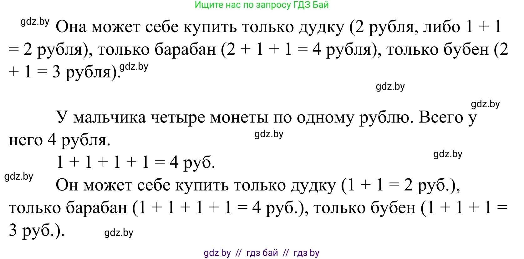 Математика, 1 класс Учебник, авторы: Муравьева Галина Леонидовна, Урбан Мария Анатольевна, издательство Академия образования, Минск, 2024, Часть 1, страница 43, номер 6, Решение (продолжение 2)