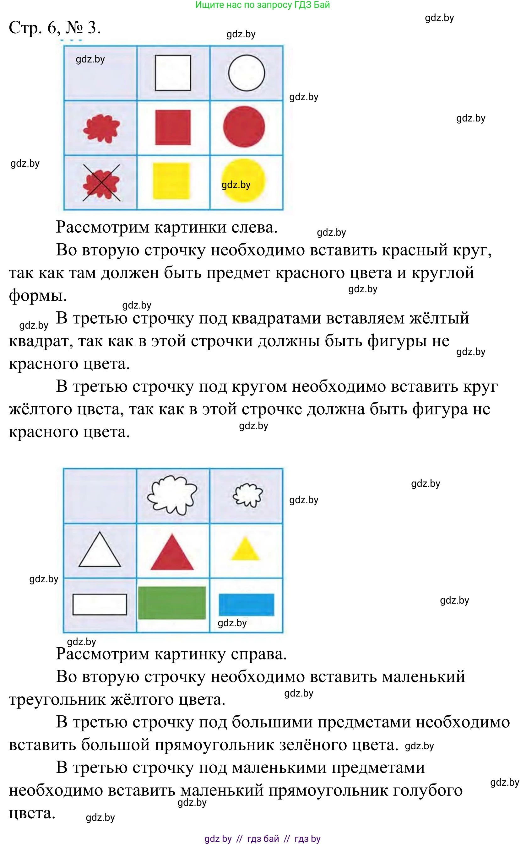 Математика, 1 класс Учебник, авторы: Муравьева Галина Леонидовна, Урбан Мария Анатольевна, издательство Академия образования, Минск, 2024, Часть 1, страница 6, номер 3, Решение