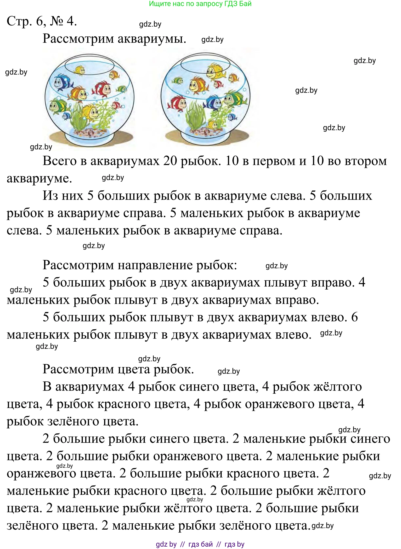 Математика, 1 класс Учебник, авторы: Муравьева Галина Леонидовна, Урбан Мария Анатольевна, издательство Академия образования, Минск, 2024, Часть 1, страница 6, номер 4, Решение