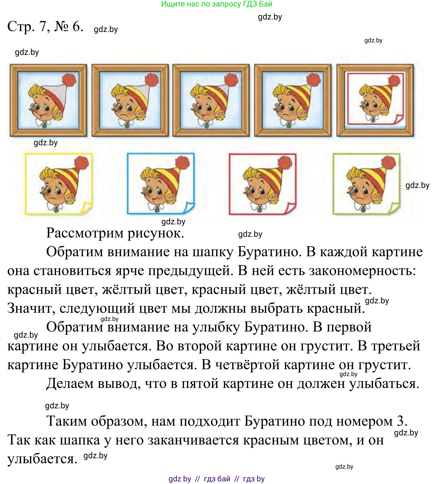 Математика, 1 класс Учебник, авторы: Муравьева Галина Леонидовна, Урбан Мария Анатольевна, издательство Академия образования, Минск, 2024, Часть 1, страница 7, номер 6, Решение