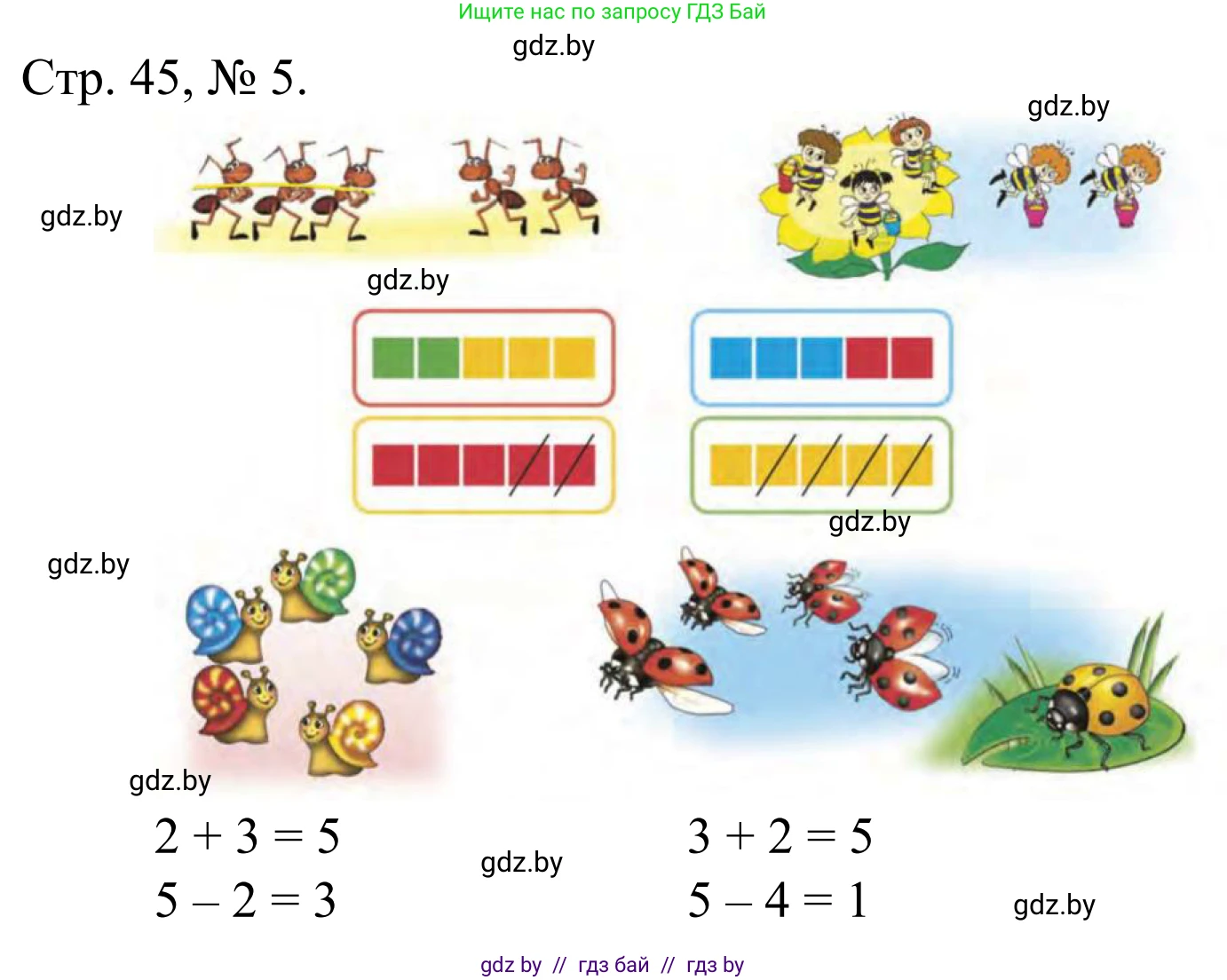 Математика, 1 класс Учебник, авторы: Муравьева Галина Леонидовна, Урбан Мария Анатольевна, издательство Академия образования, Минск, 2024, Часть 1, страница 45, номер 5, Решение