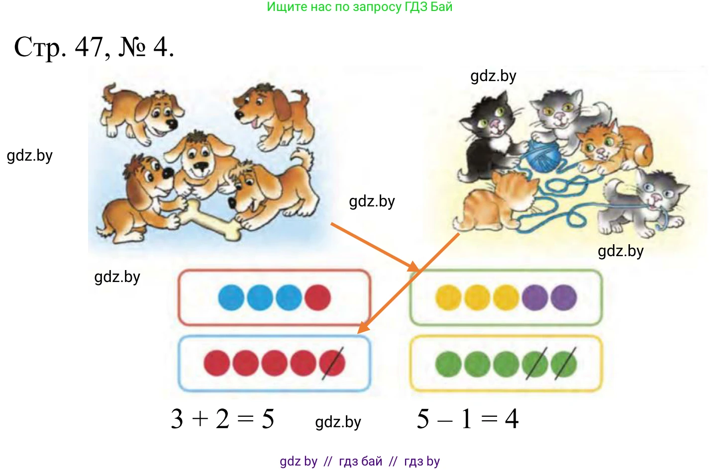 Математика, 1 класс Учебник, авторы: Муравьева Галина Леонидовна, Урбан Мария Анатольевна, издательство Академия образования, Минск, 2024, Часть 1, страница 47, номер 4, Решение