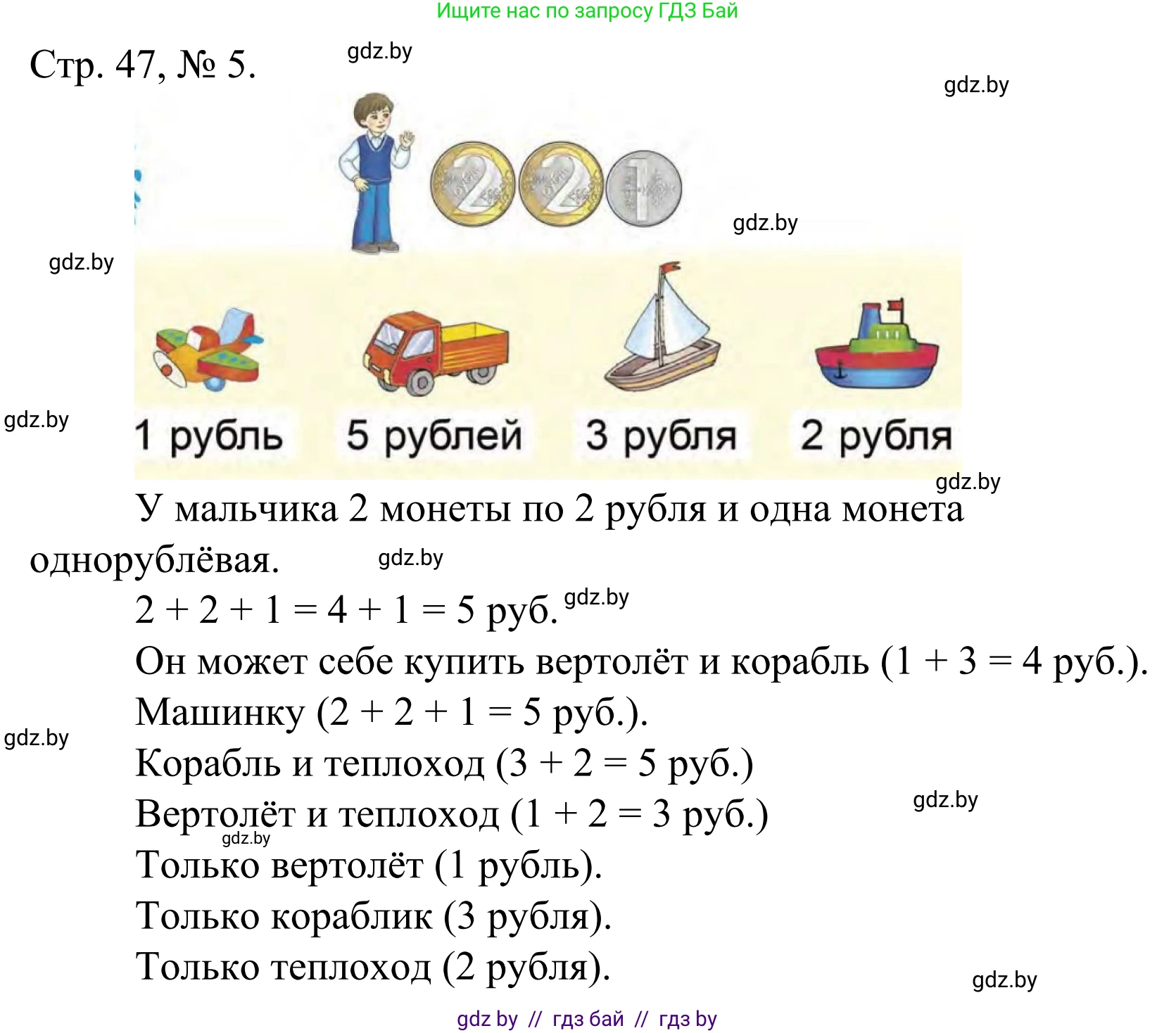 Математика, 1 класс Учебник, авторы: Муравьева Галина Леонидовна, Урбан Мария Анатольевна, издательство Академия образования, Минск, 2024, Часть 1, страница 47, номер 5, Решение