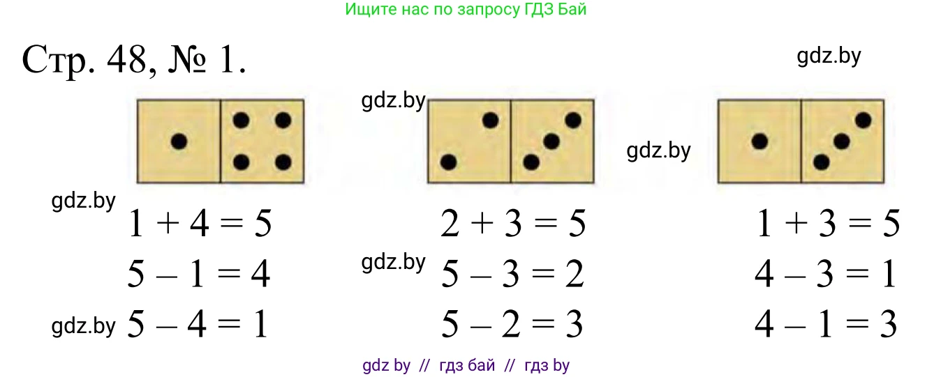 Математика, 1 класс Учебник, авторы: Муравьева Галина Леонидовна, Урбан Мария Анатольевна, издательство Академия образования, Минск, 2024, Часть 1, страница 48, номер 1, Решение