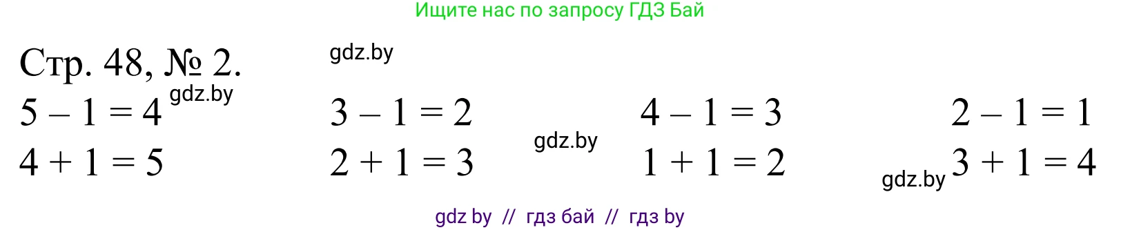 Математика, 1 класс Учебник, авторы: Муравьева Галина Леонидовна, Урбан Мария Анатольевна, издательство Академия образования, Минск, 2024, Часть 1, страница 48, номер 2, Решение