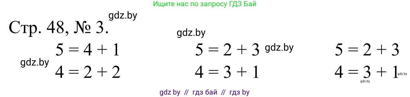 Математика, 1 класс Учебник, авторы: Муравьева Галина Леонидовна, Урбан Мария Анатольевна, издательство Академия образования, Минск, 2024, Часть 1, страница 48, номер 3, Решение