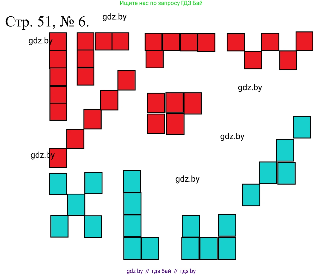 Математика, 1 класс Учебник, авторы: Муравьева Галина Леонидовна, Урбан Мария Анатольевна, издательство Академия образования, Минск, 2024, Часть 1, страница 51, номер 6, Решение