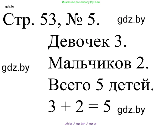 Математика, 1 класс Учебник, авторы: Муравьева Галина Леонидовна, Урбан Мария Анатольевна, издательство Академия образования, Минск, 2024, Часть 1, страница 53, номер 5, Решение