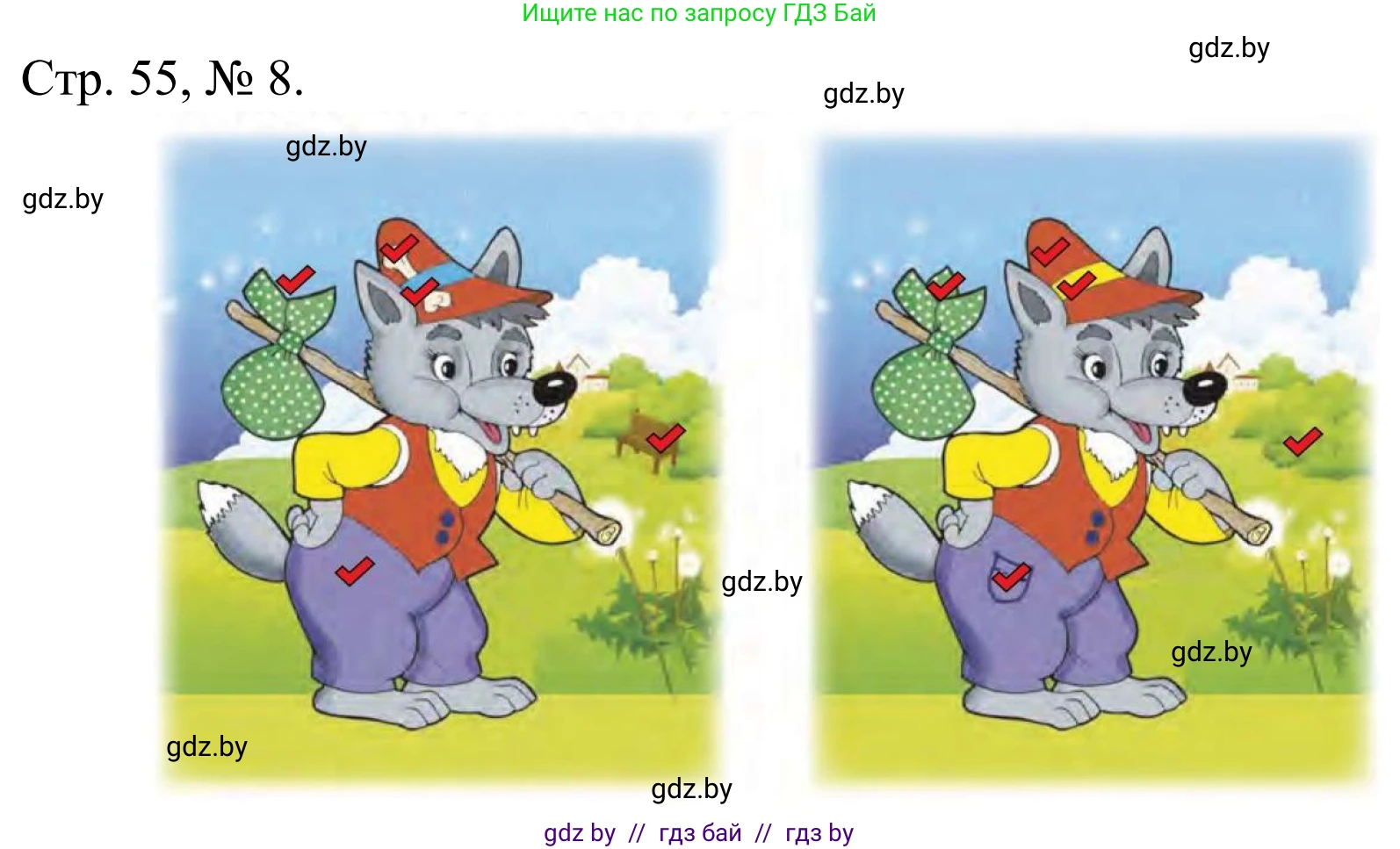 Математика, 1 класс Учебник, авторы: Муравьева Галина Леонидовна, Урбан Мария Анатольевна, издательство Академия образования, Минск, 2024, Часть 1, страница 55, номер 8, Решение