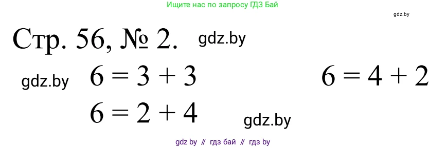 Математика, 1 класс Учебник, авторы: Муравьева Галина Леонидовна, Урбан Мария Анатольевна, издательство Академия образования, Минск, 2024, Часть 1, страница 56, номер 2, Решение